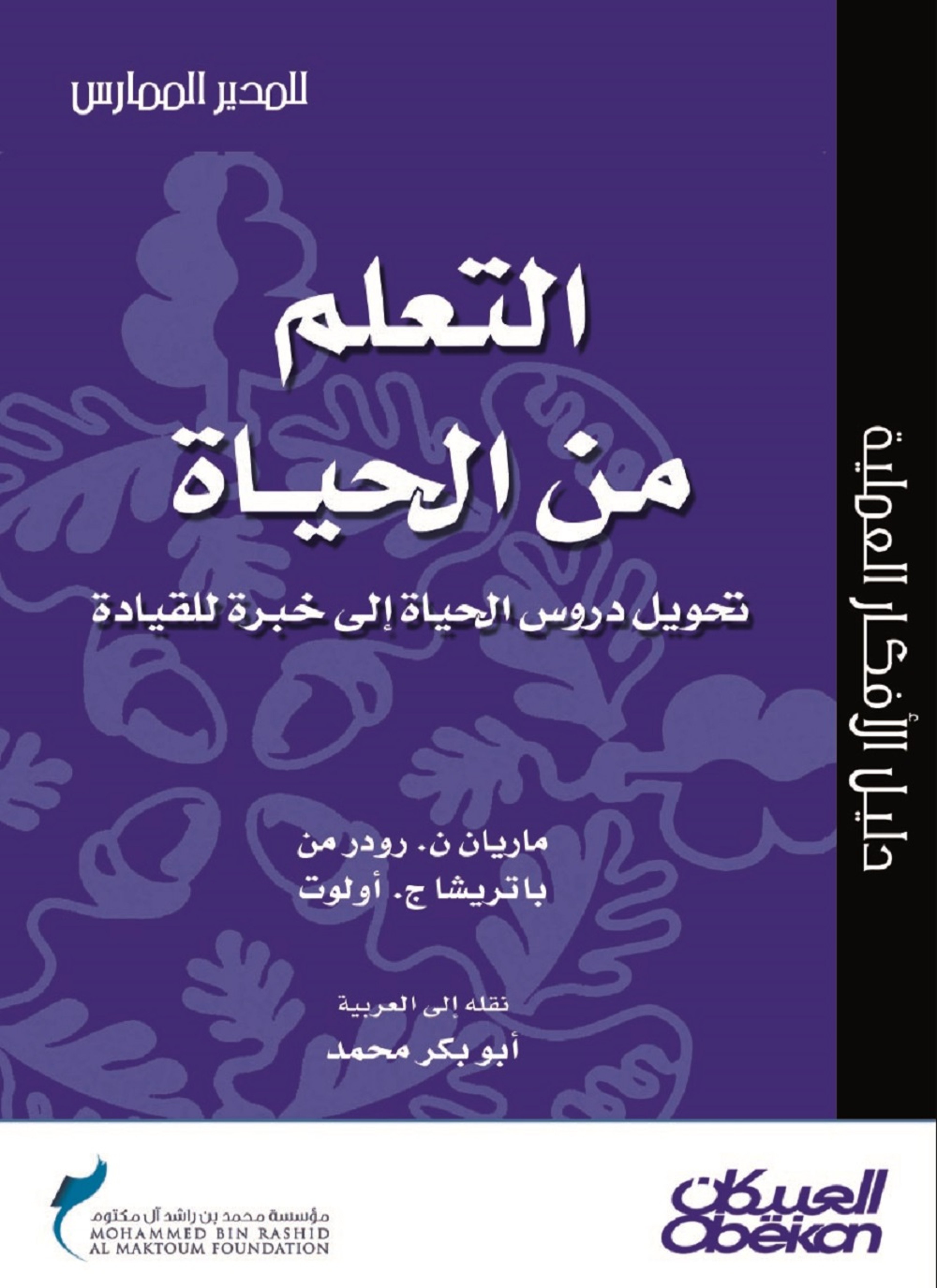 التعلم من الحياة