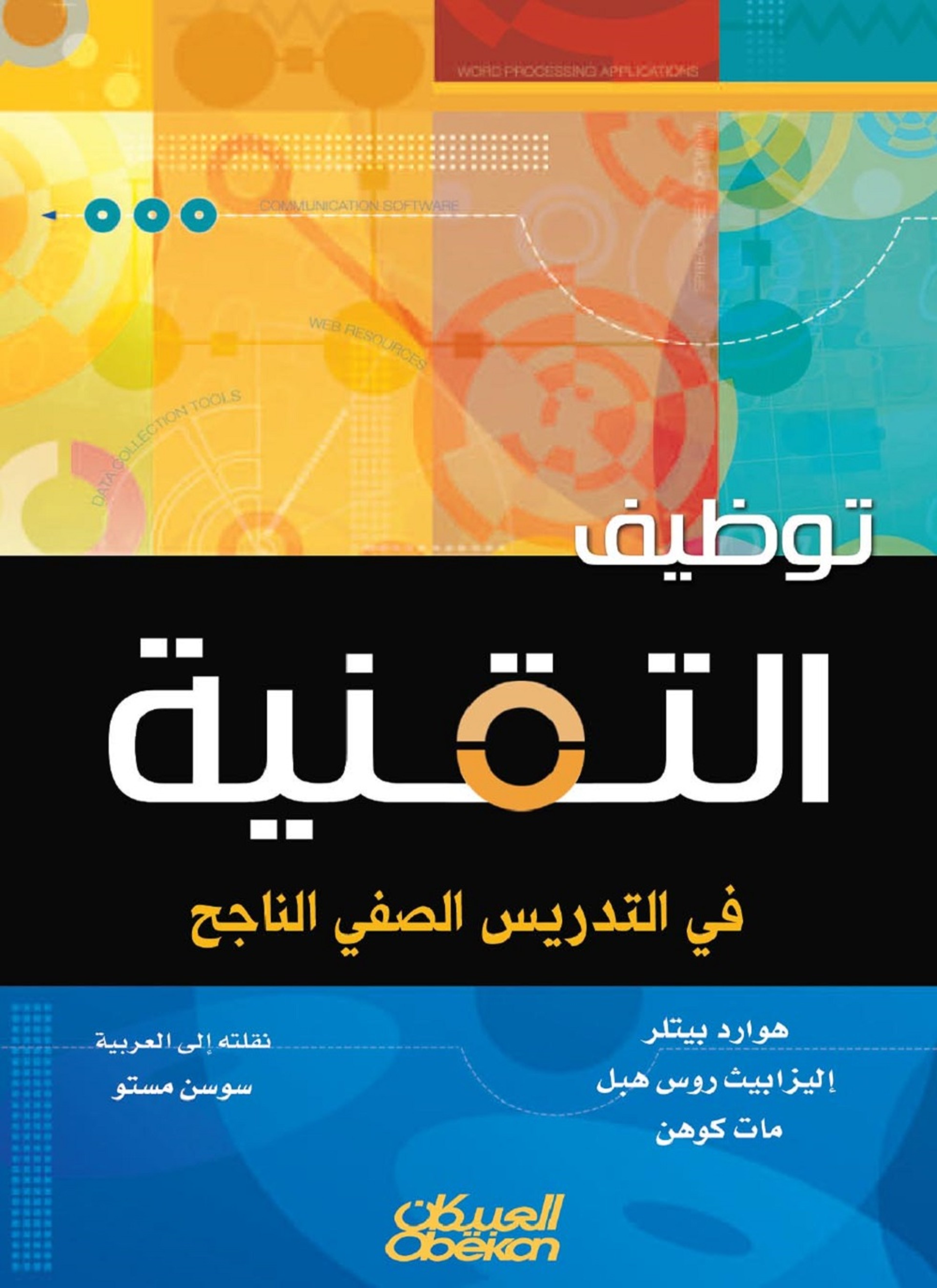 توظيف التقنية