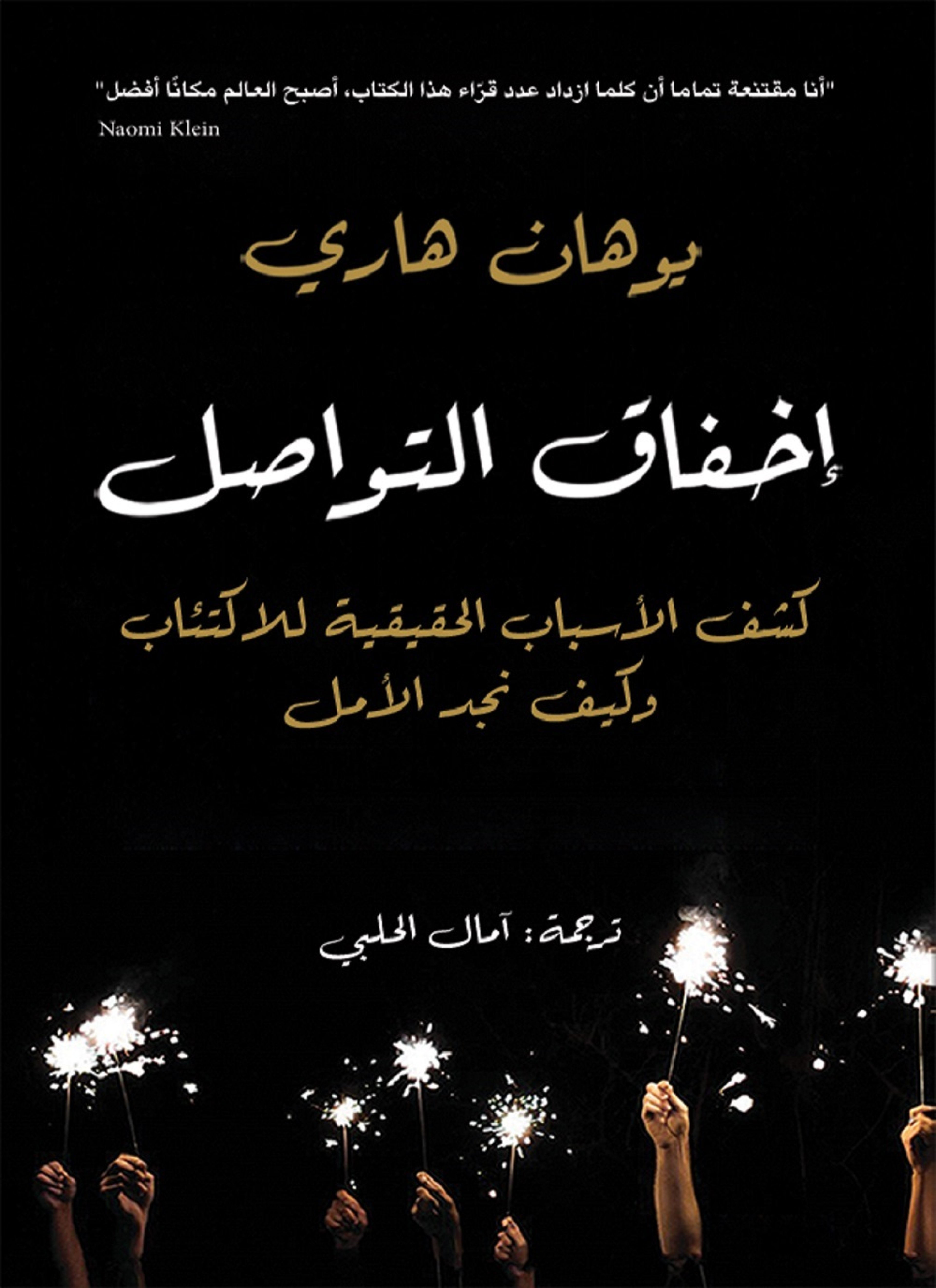 اخفاق التواصل