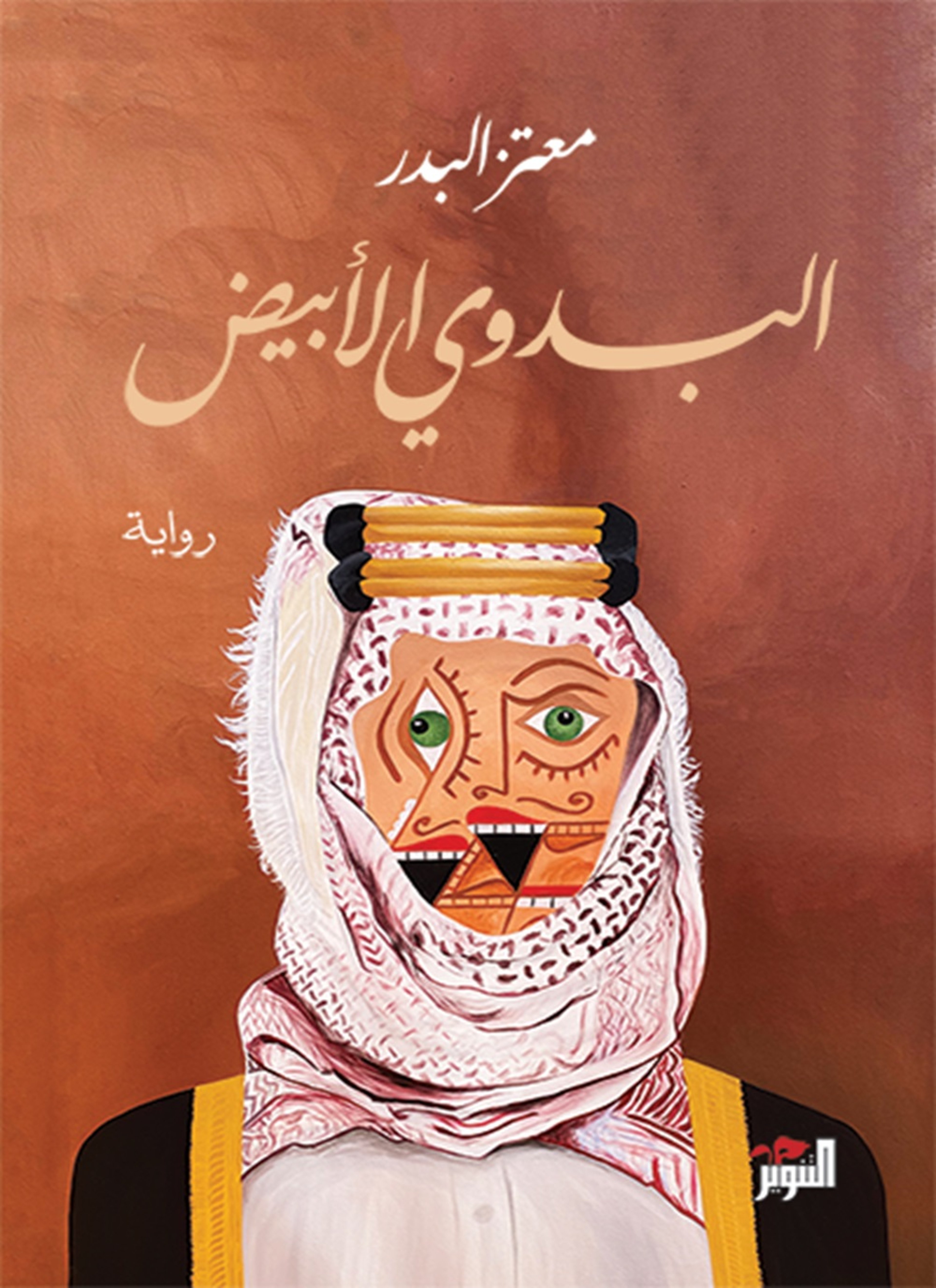 البدوي الابيض
