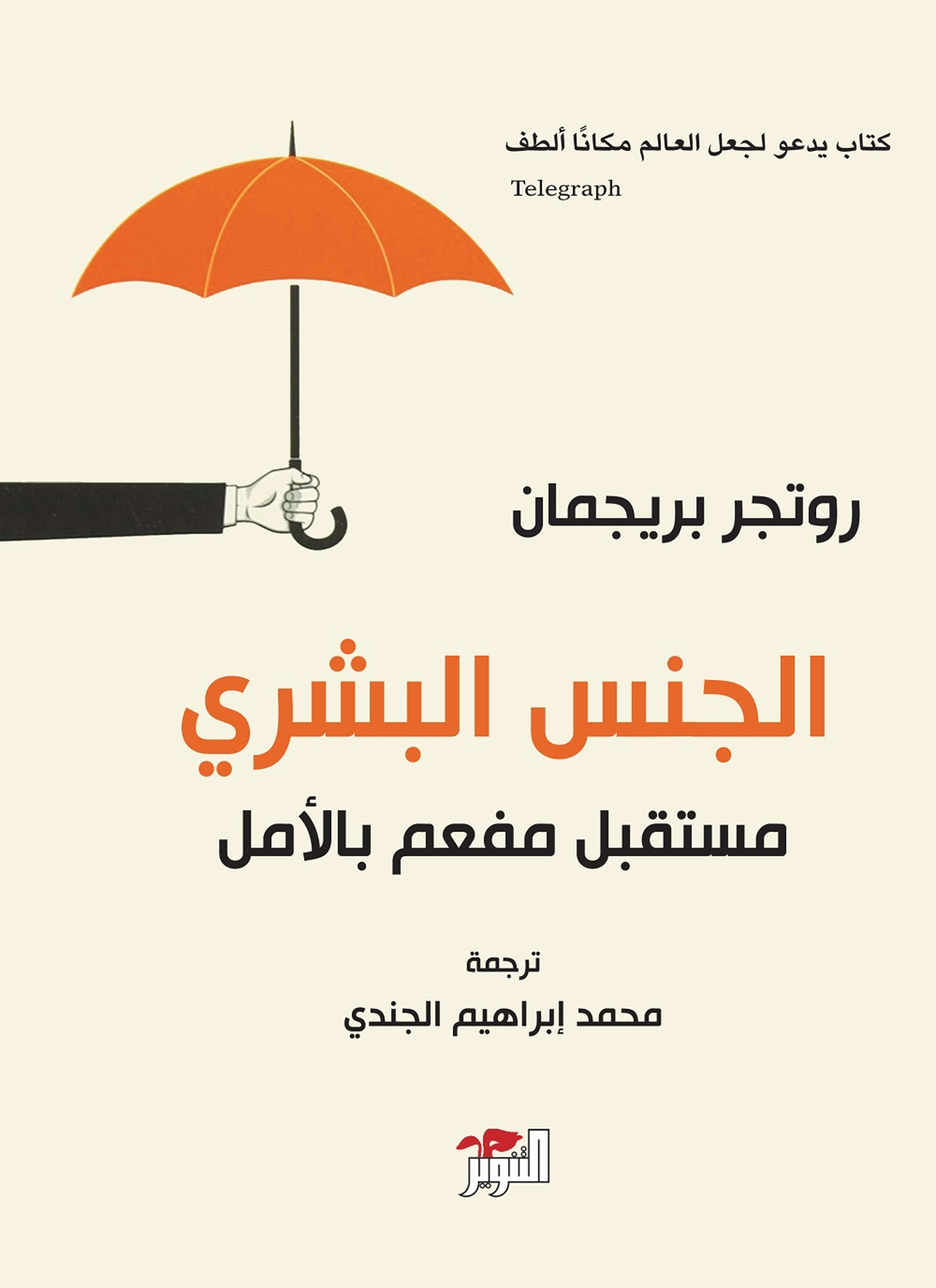 الجنس البشري