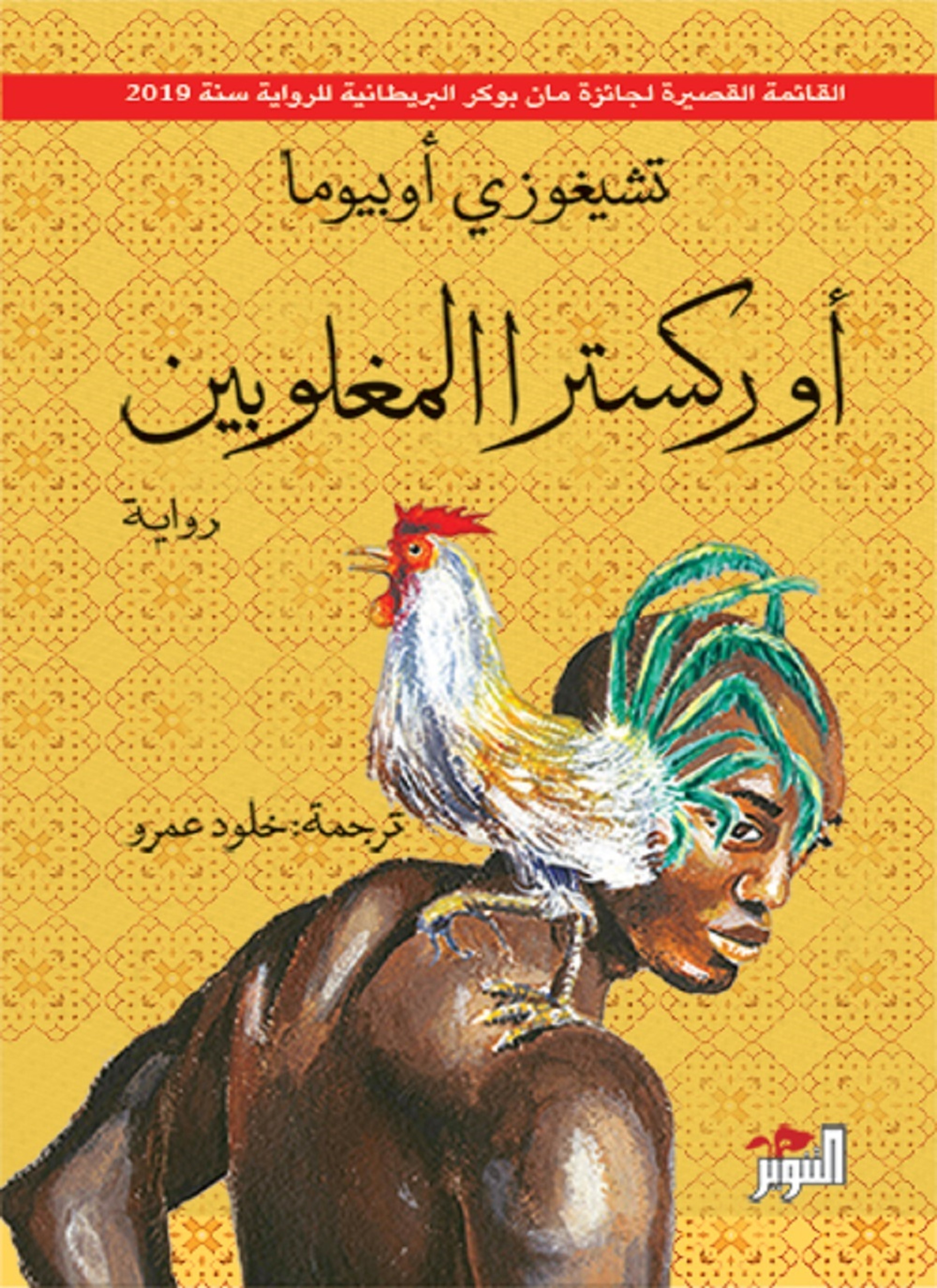 اوركسترا