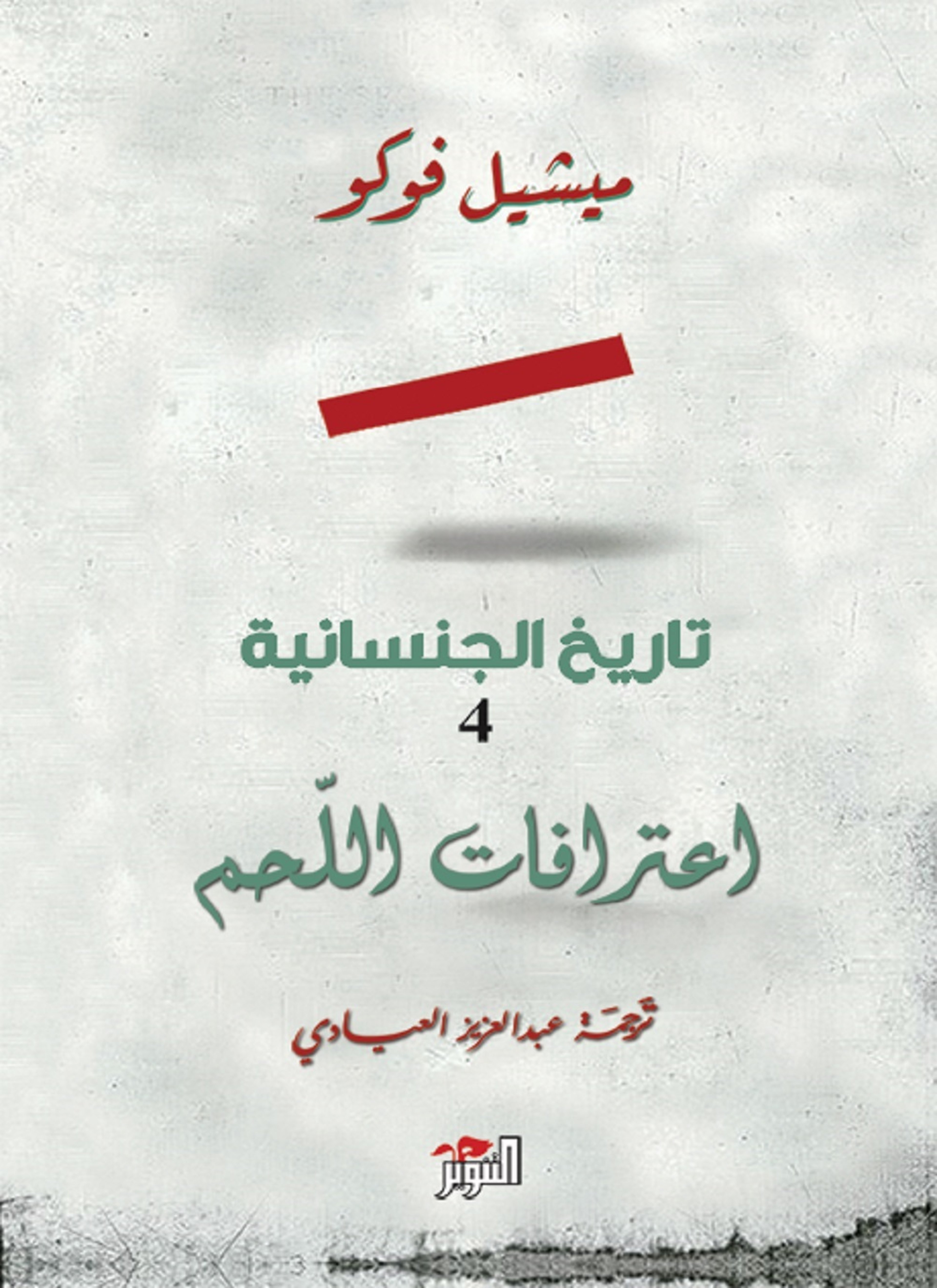 تاريخ الجنسانية
