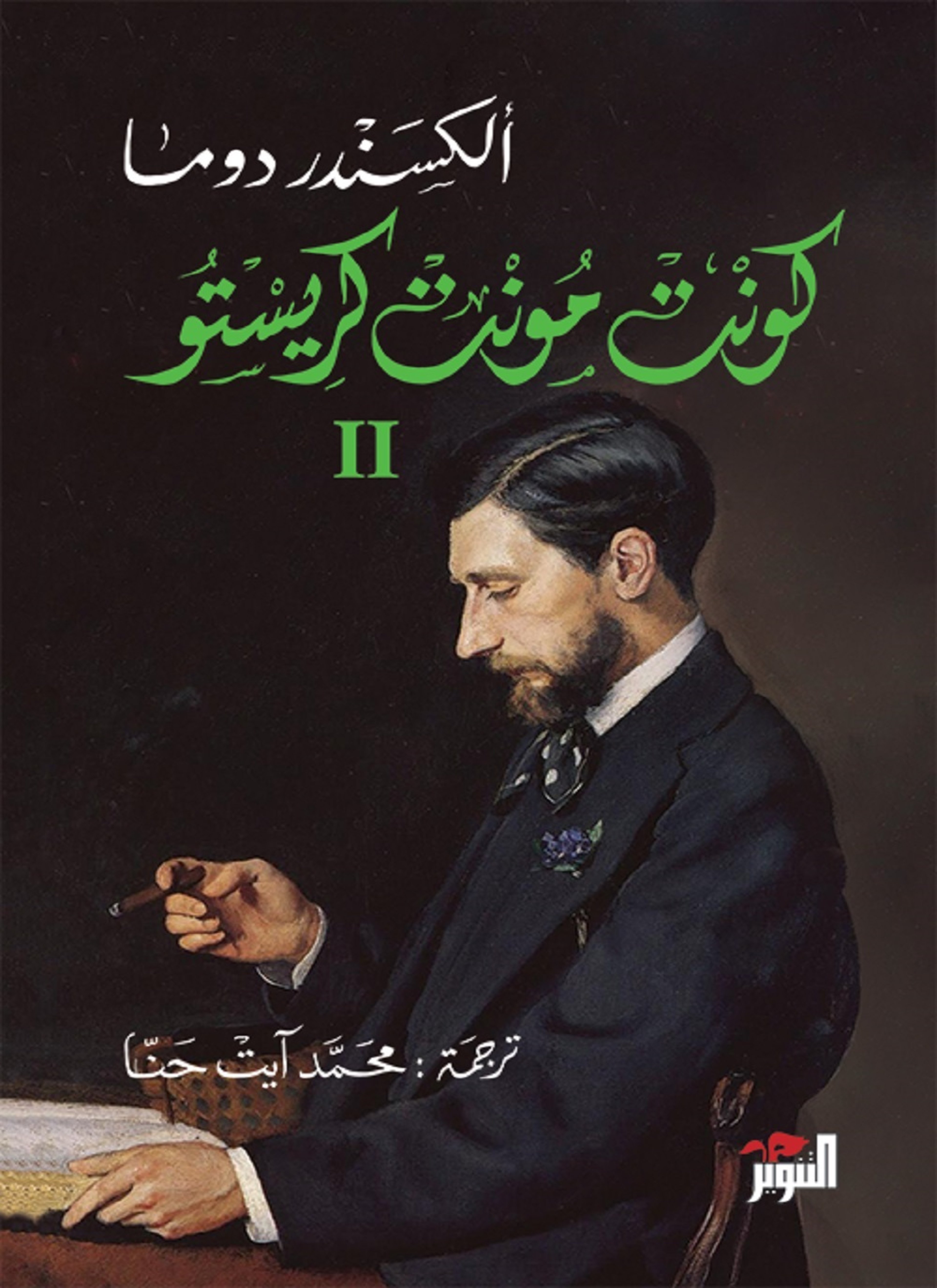 كونت مونت كريستو