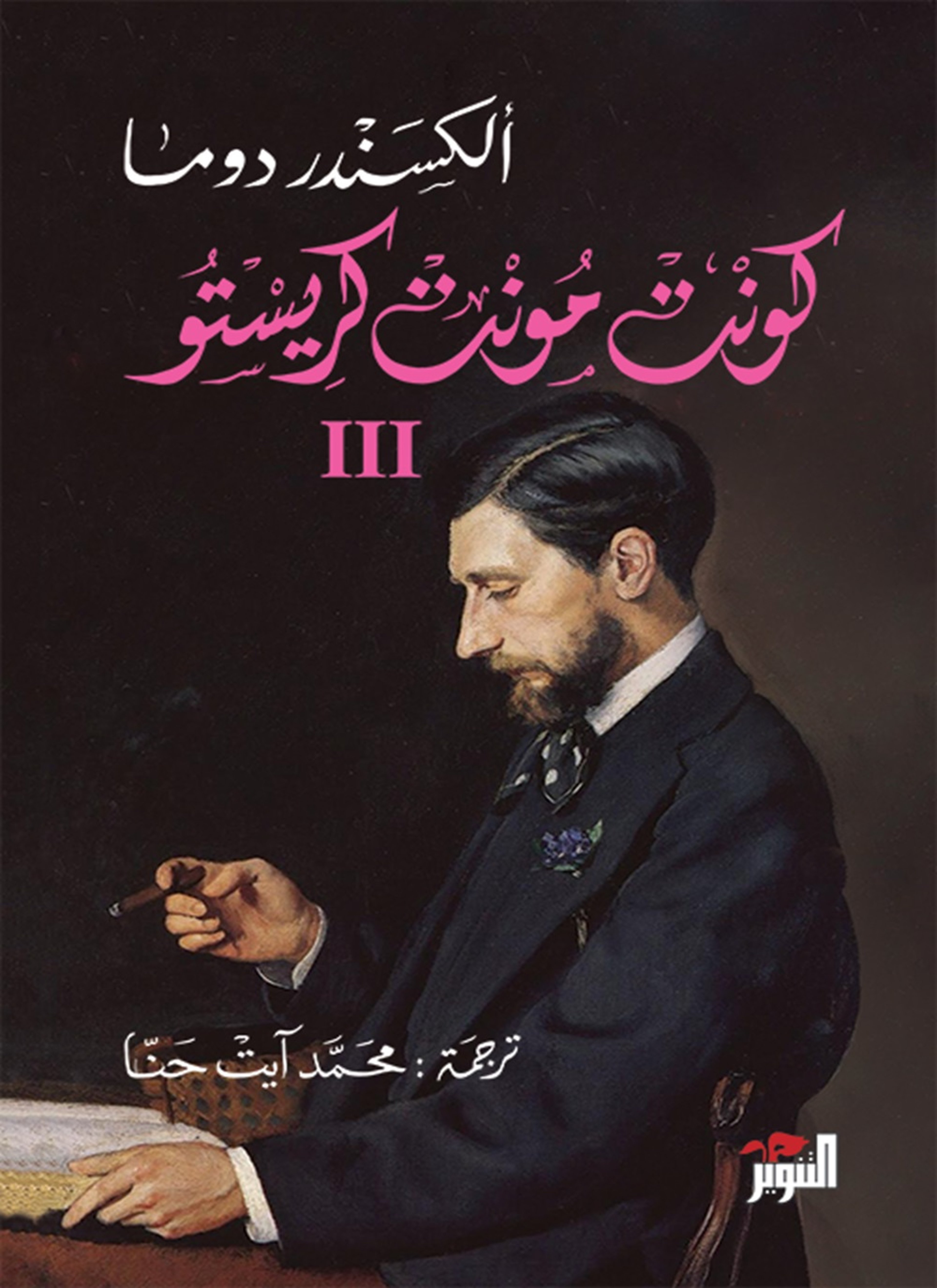 كونت مونت كريستو
