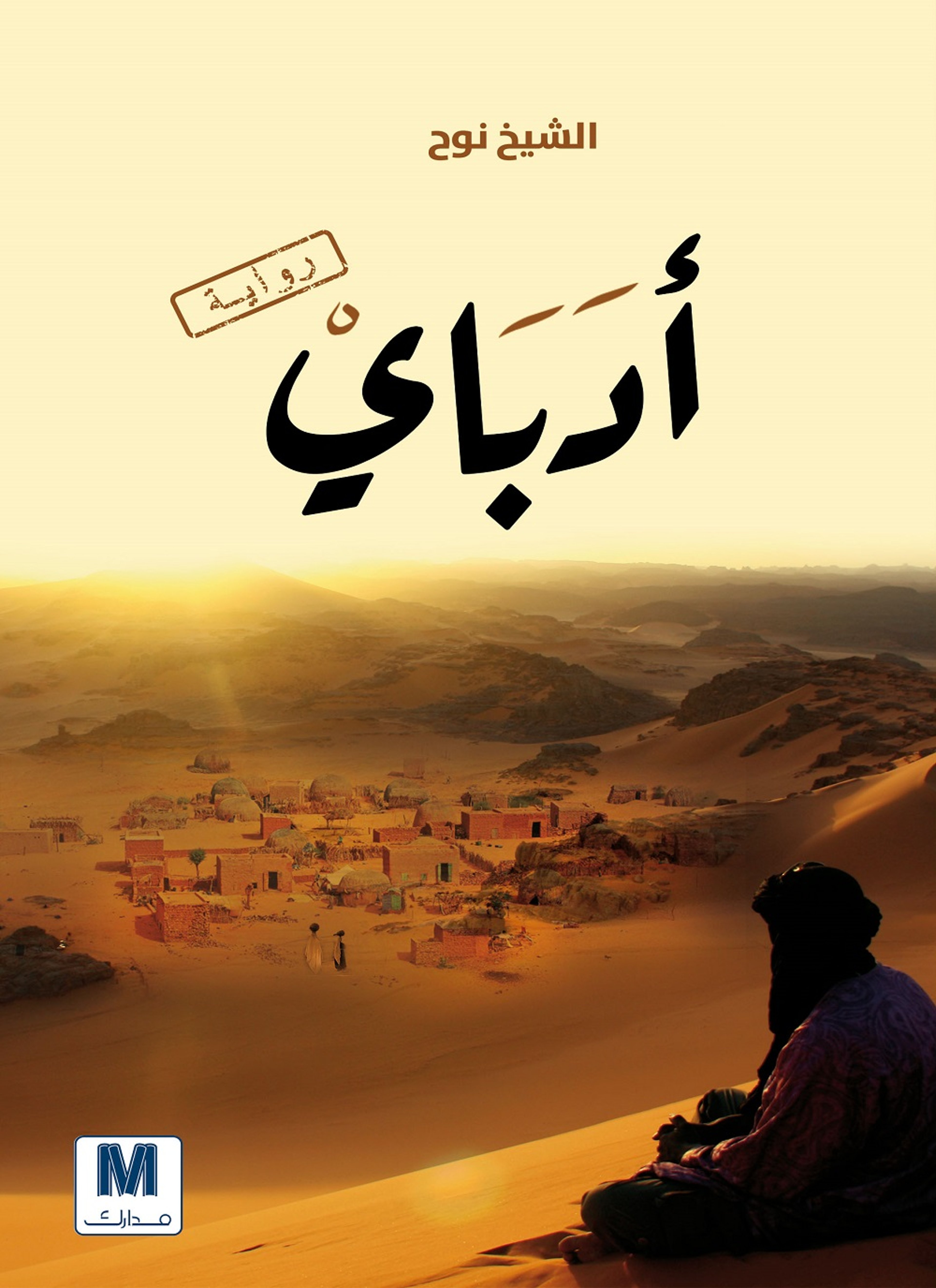 أدباي