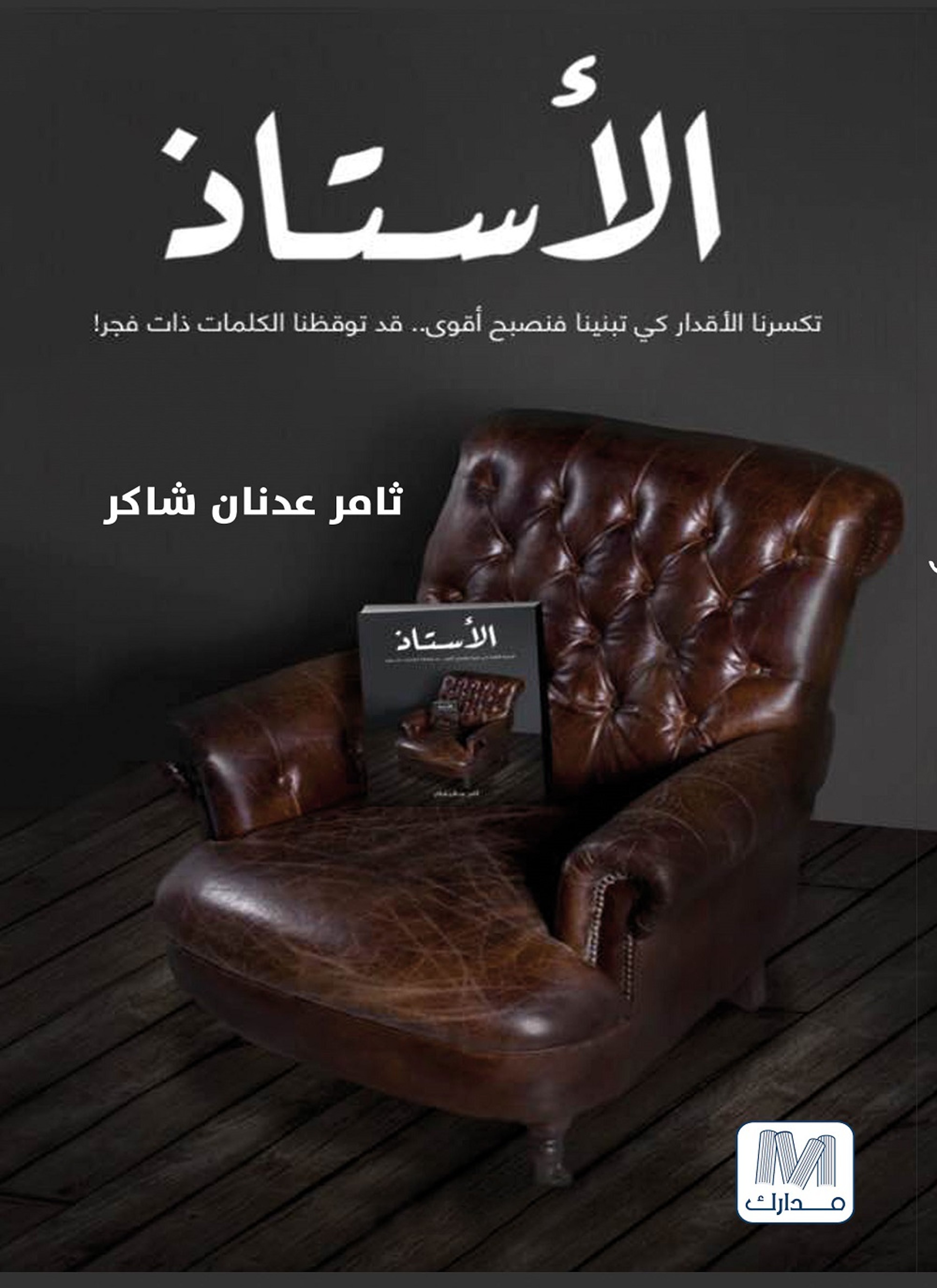 الأستاذ