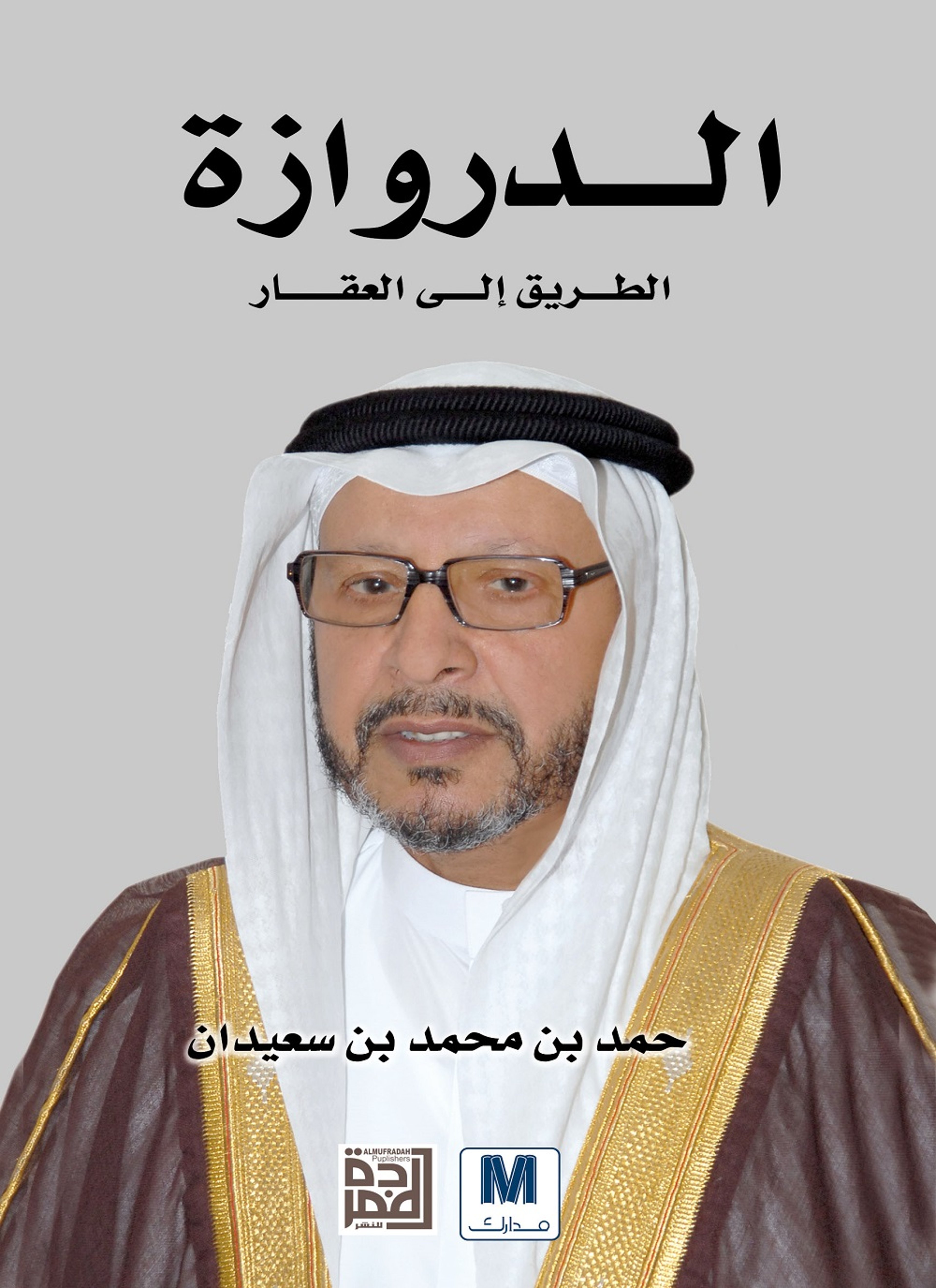 الدروازة