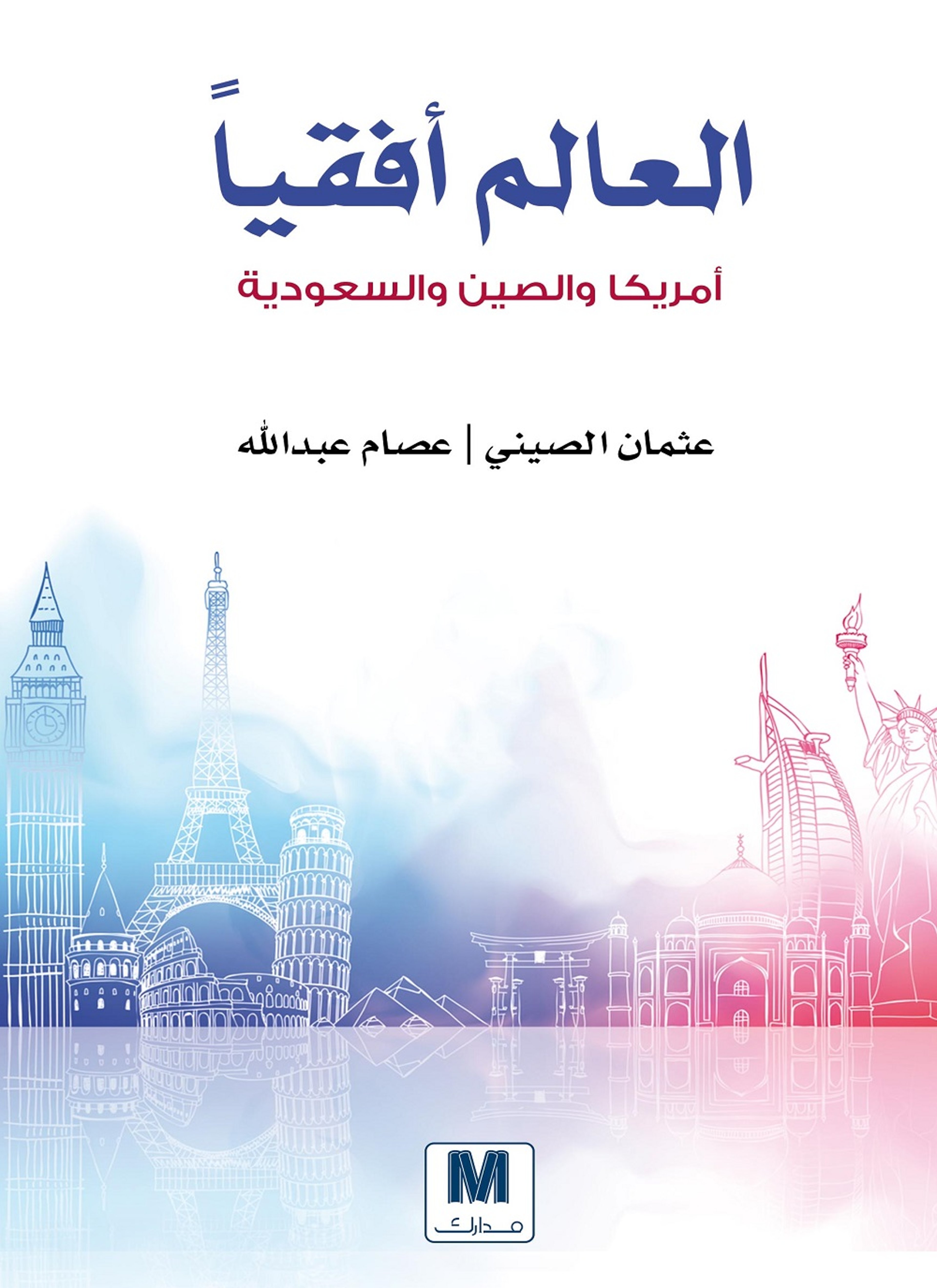العالم أفقيا