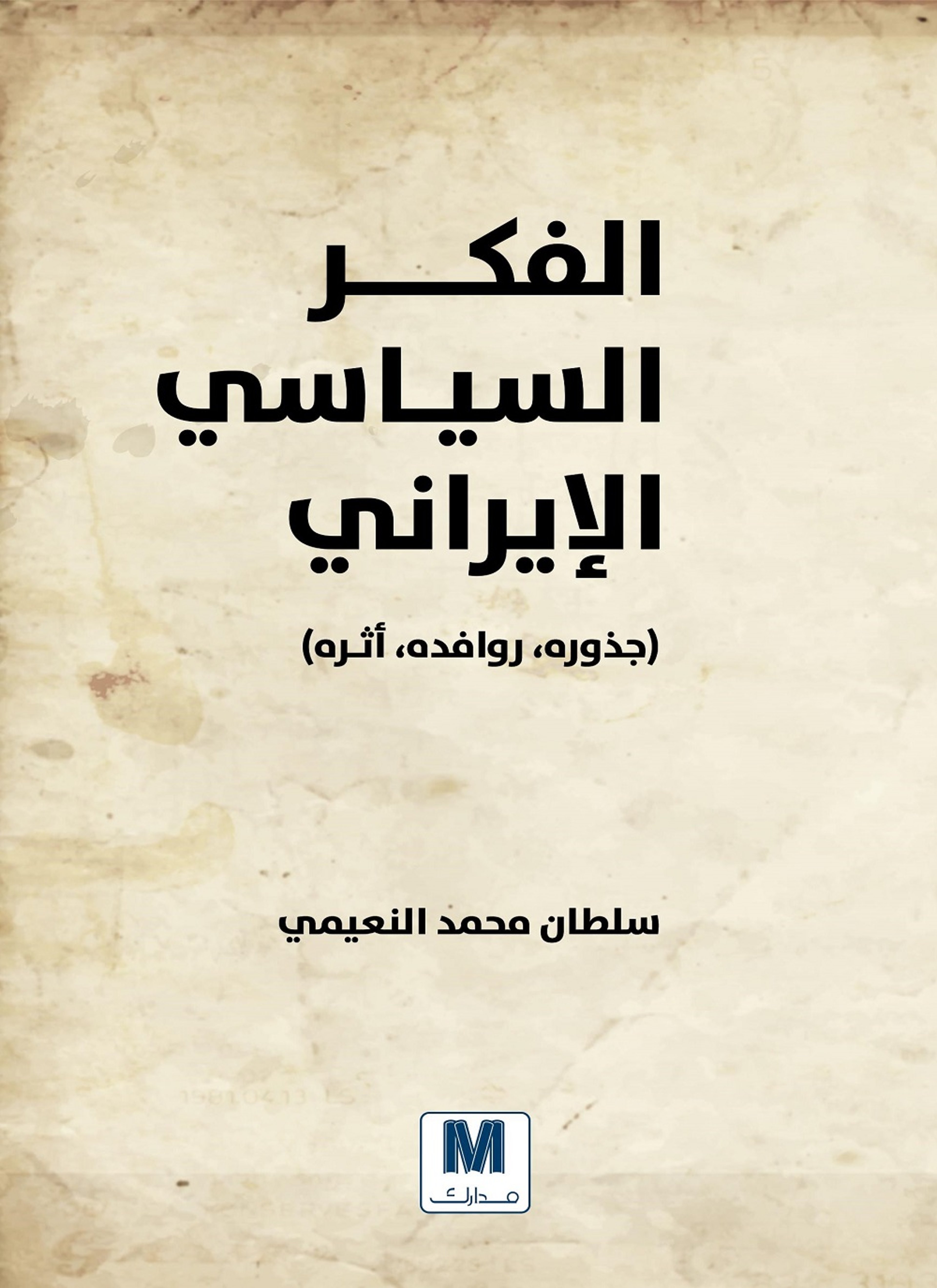 الفكر السياسي الإيراني