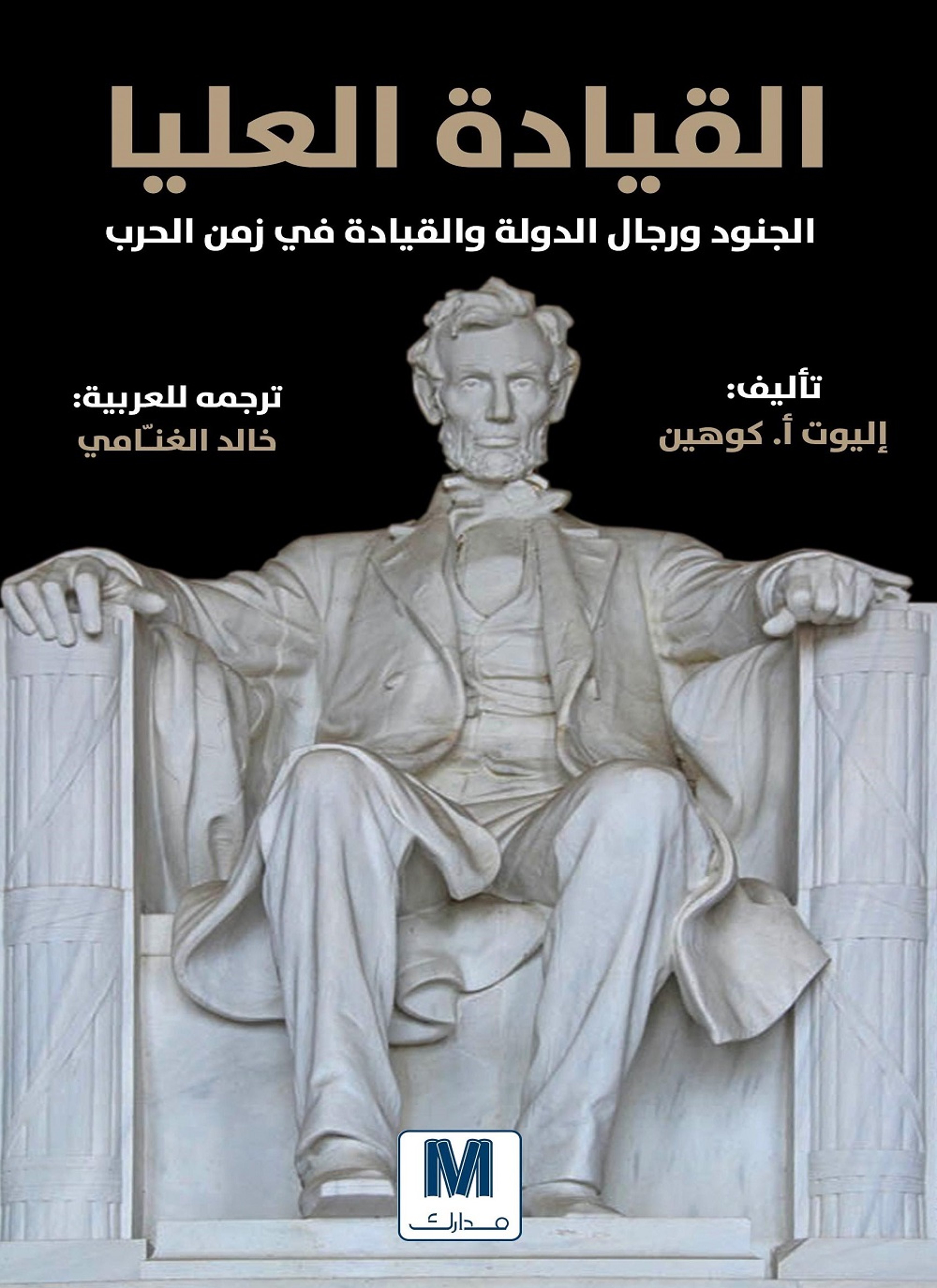 القيادة العليا