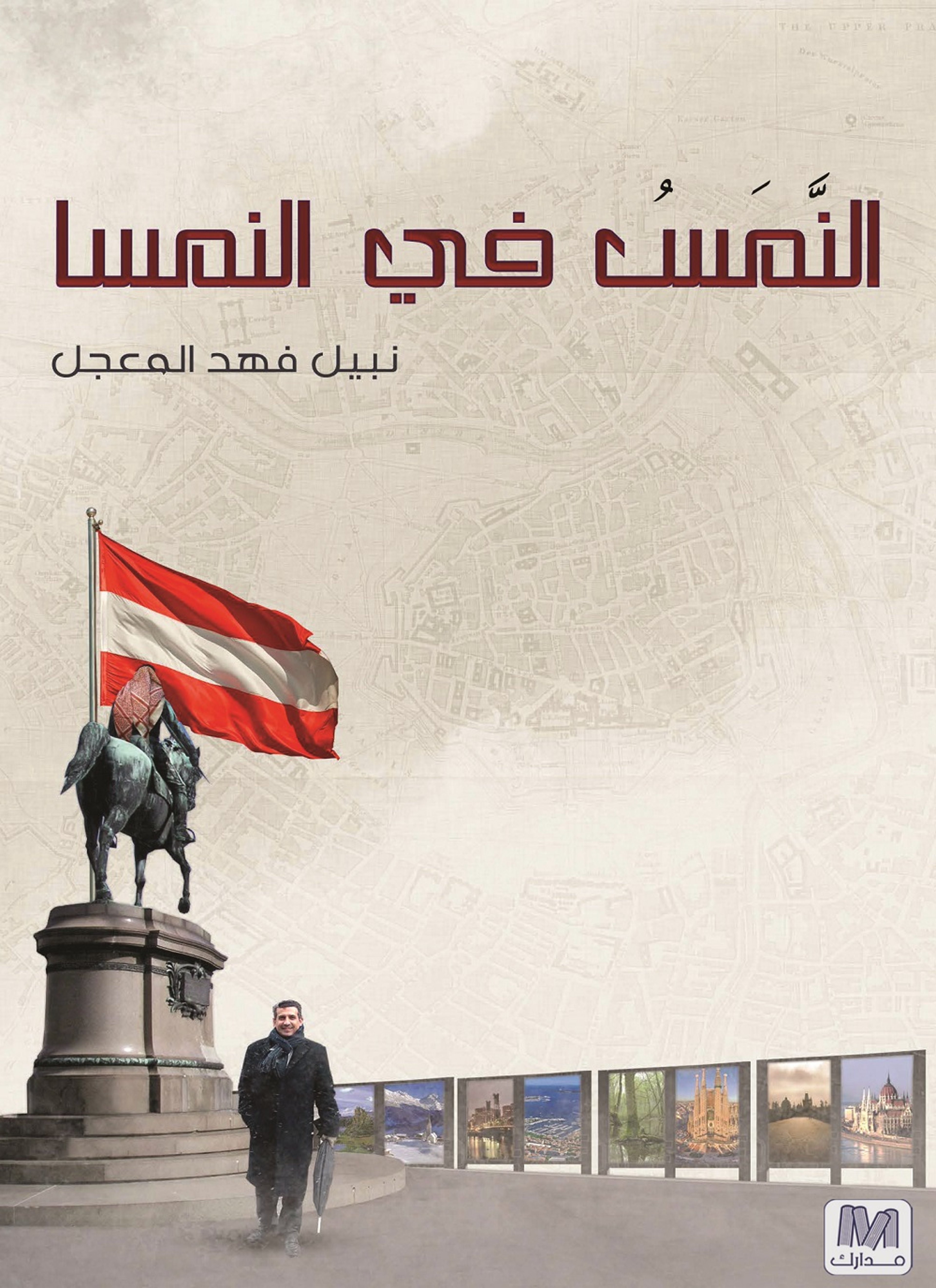 النمس في النمسا