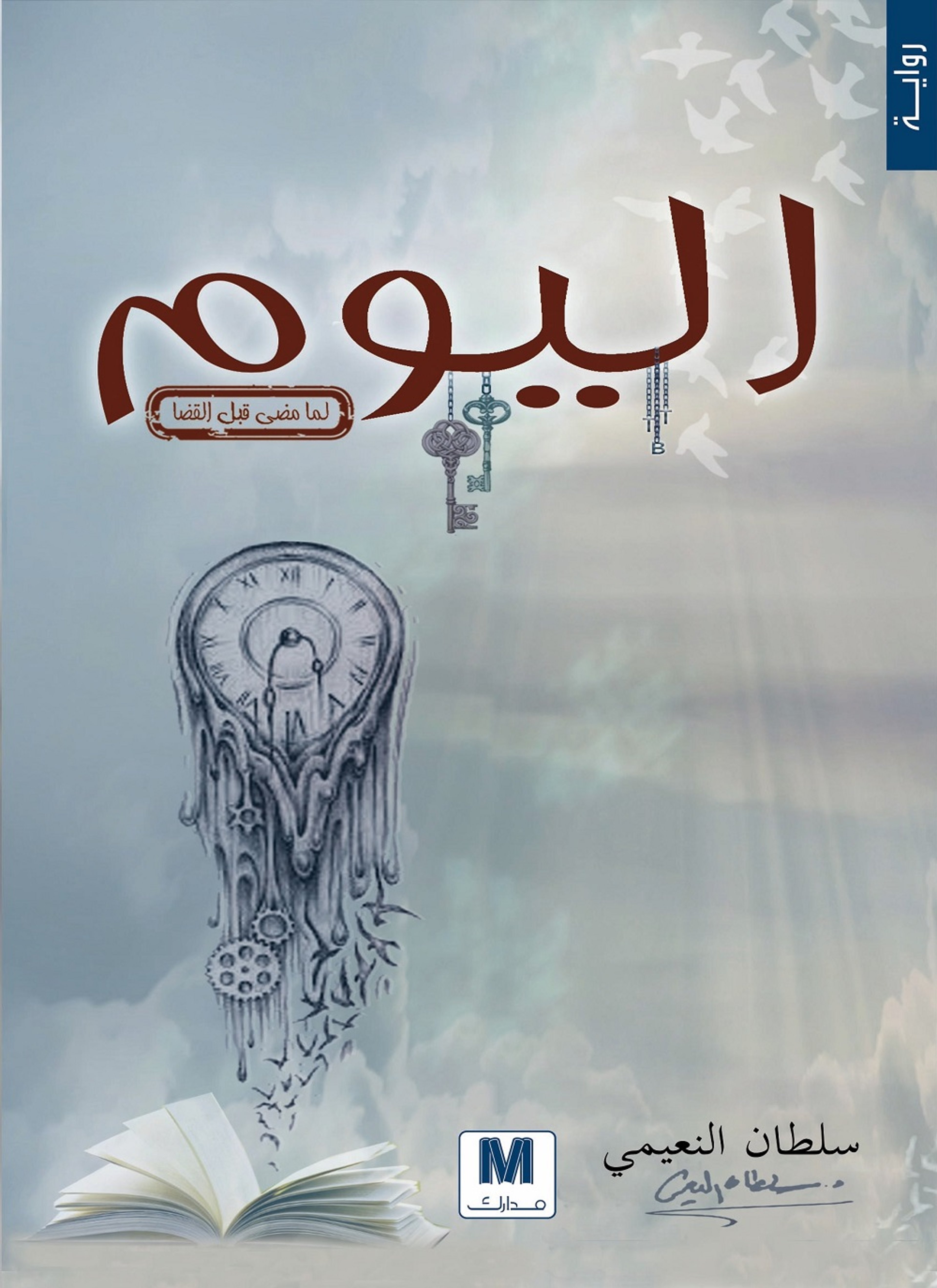 اليوم