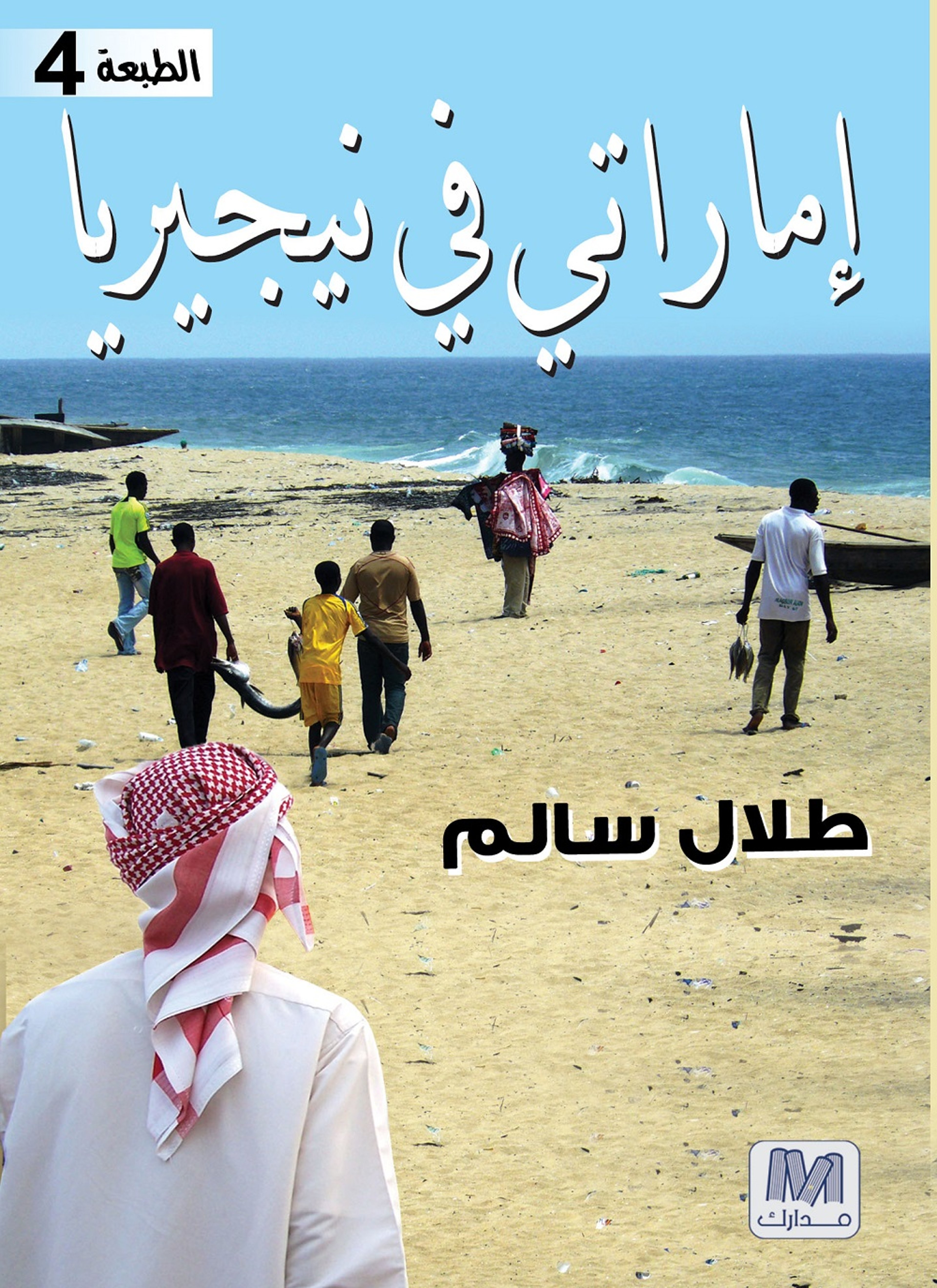 إماراتي فى نيجريا