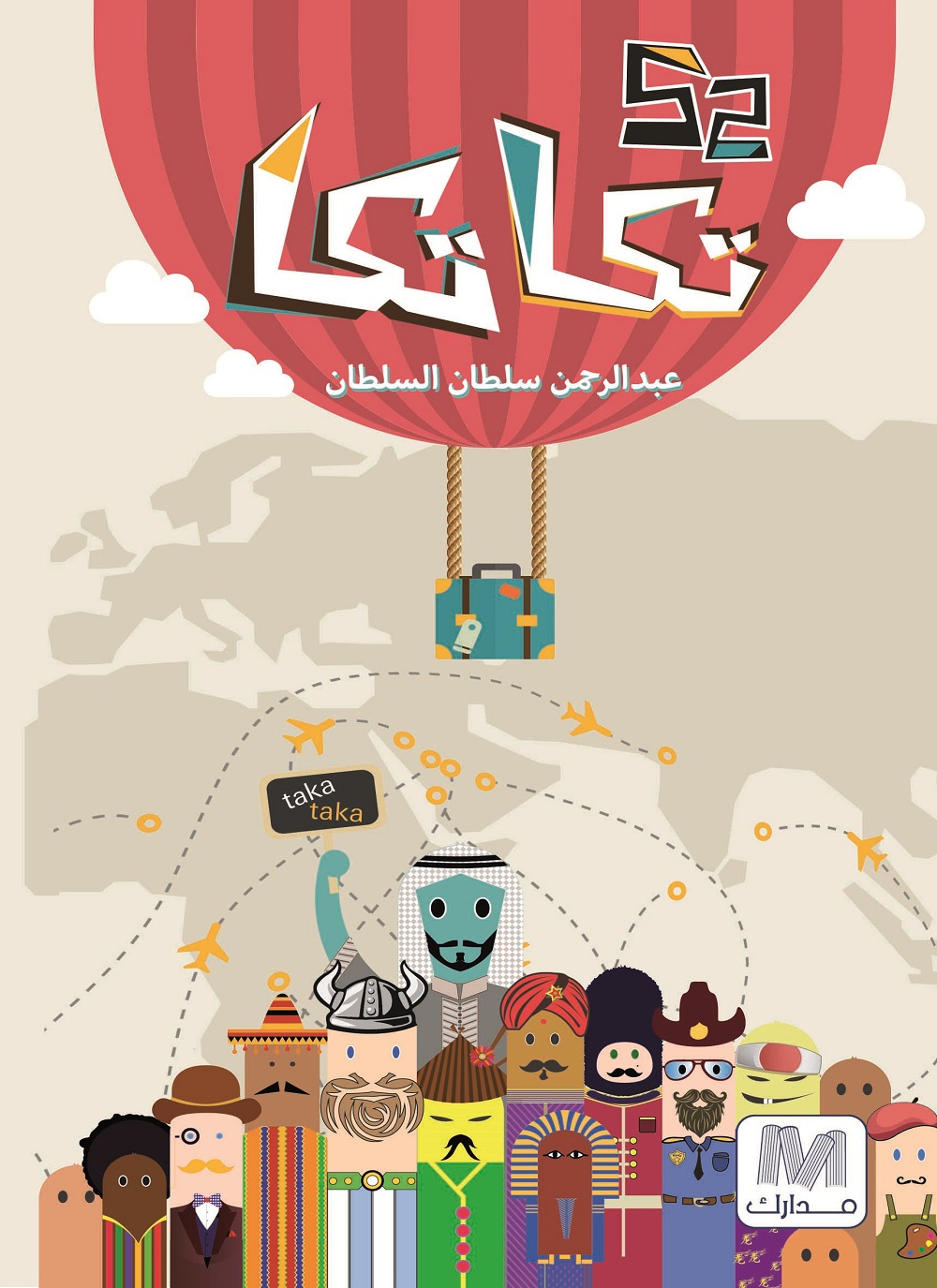 تكا تكا