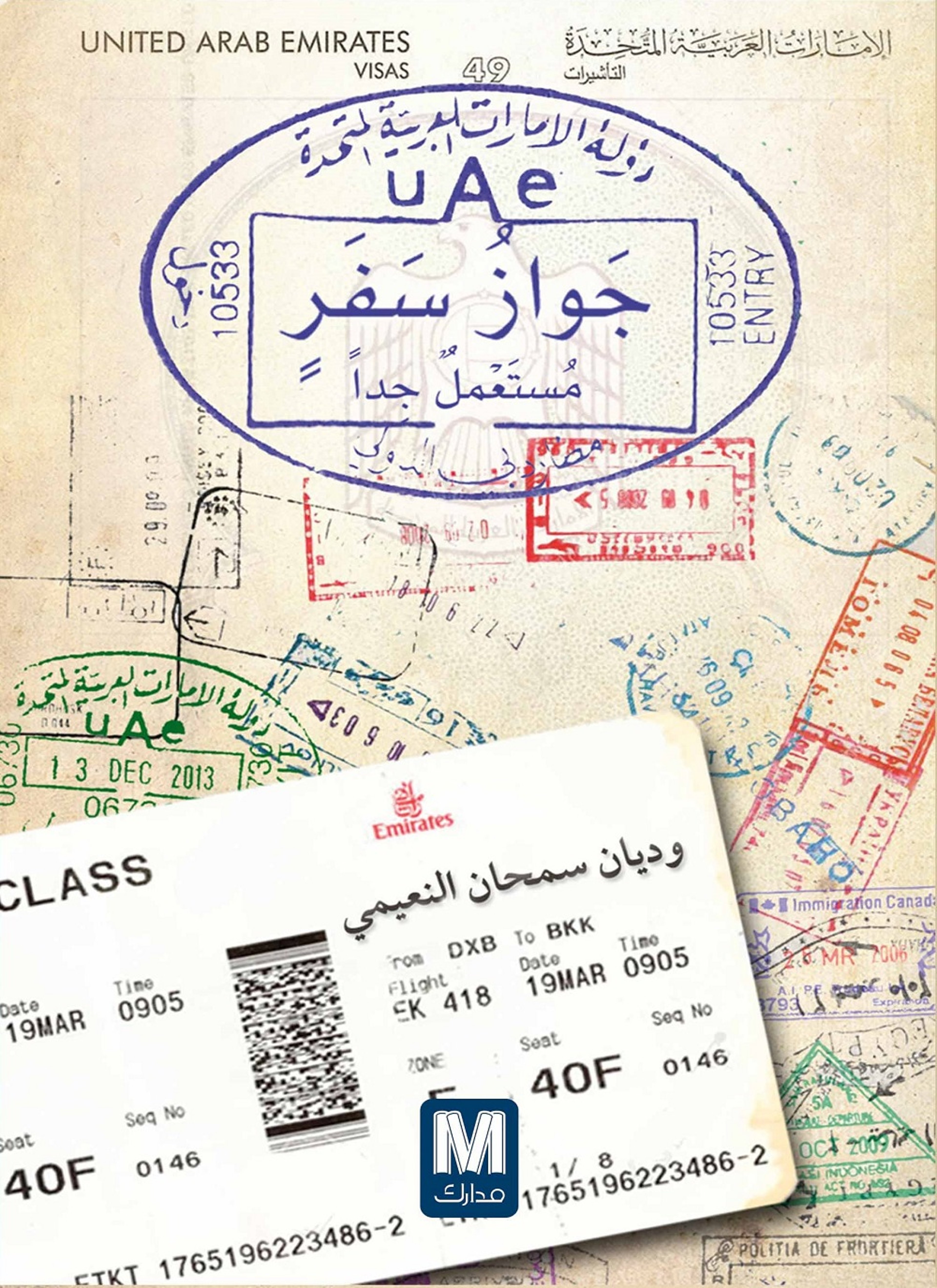جواز سفر مستعمل جدا