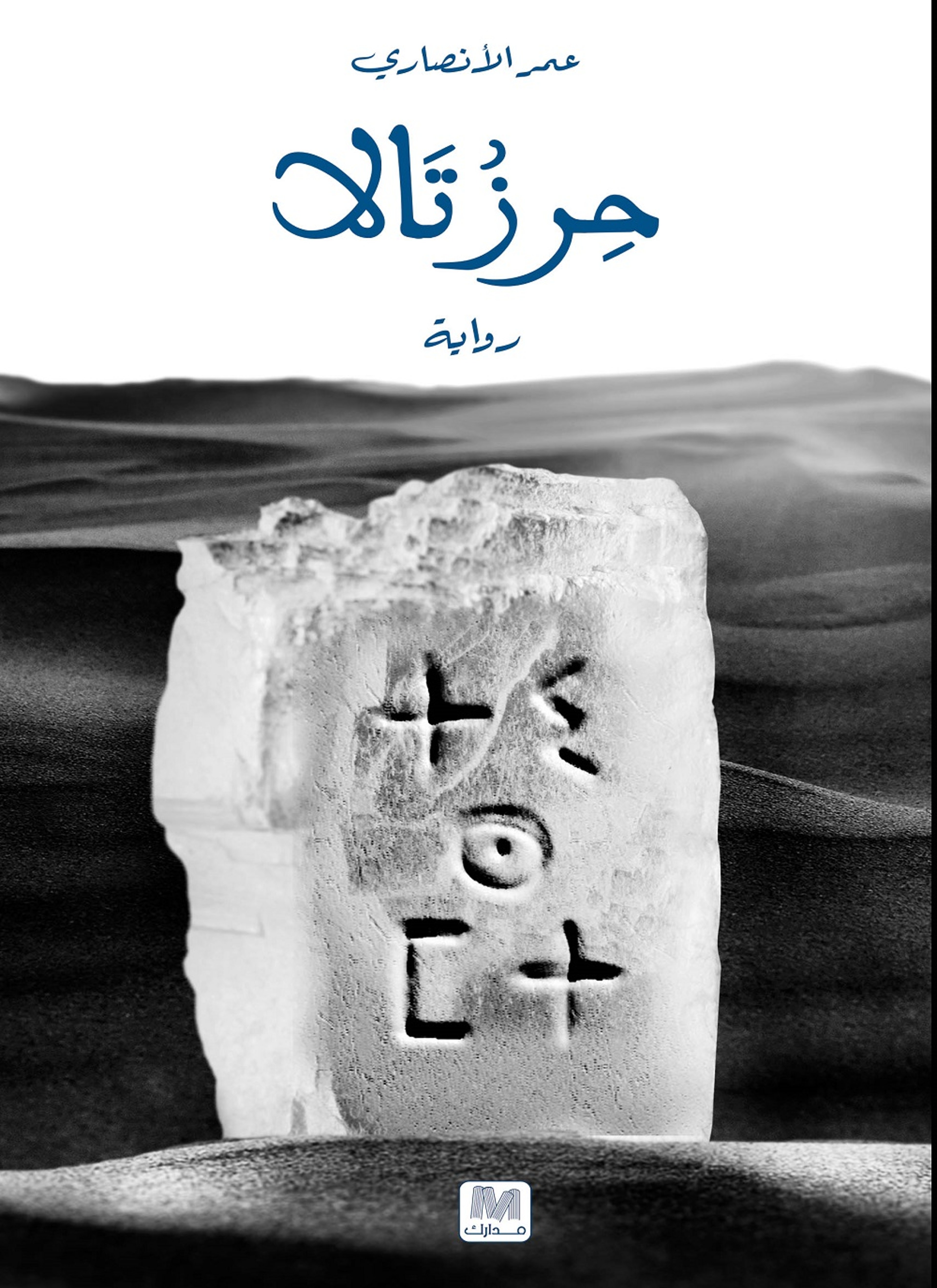 حرز تالا