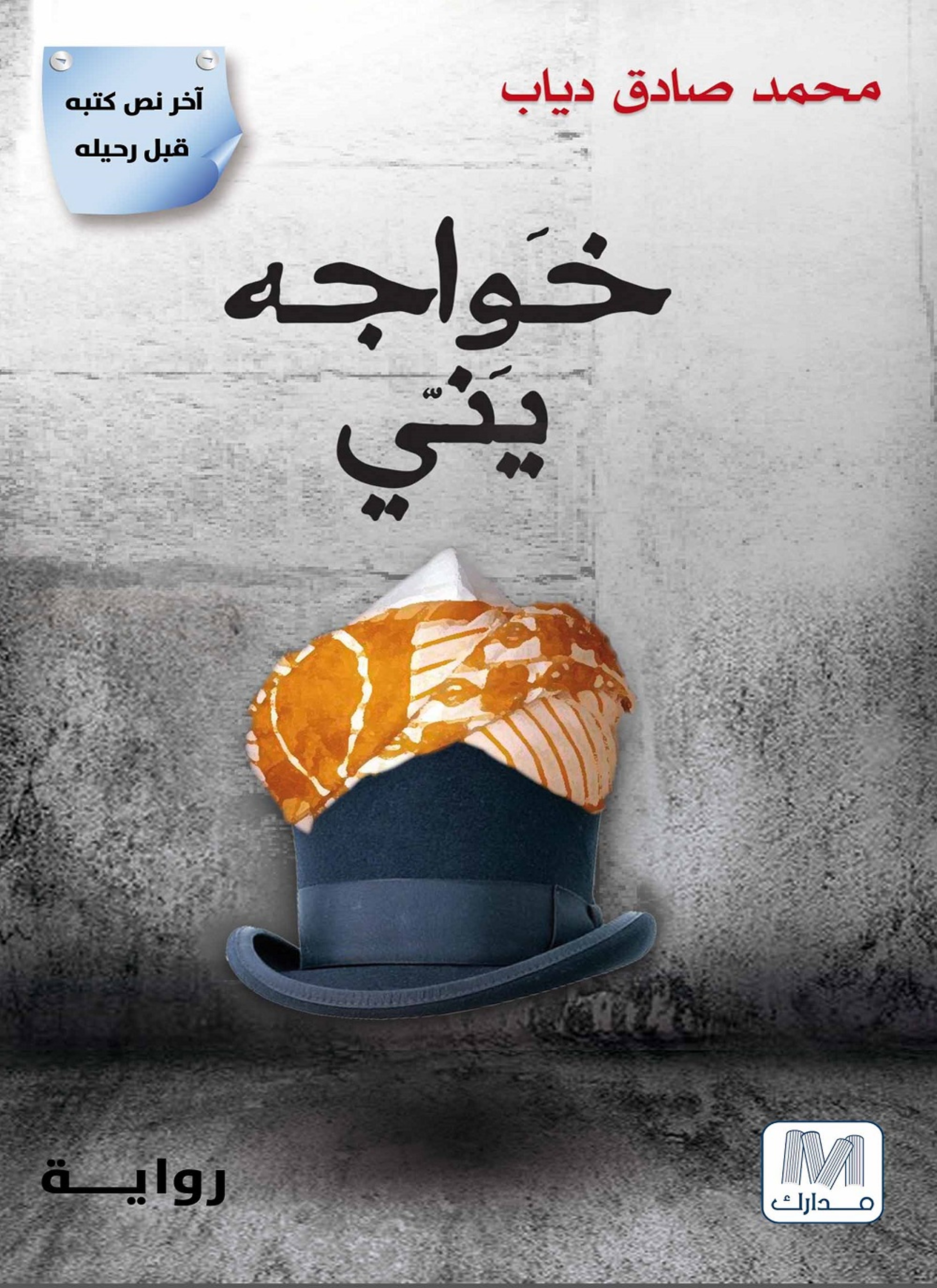 خواجه يني