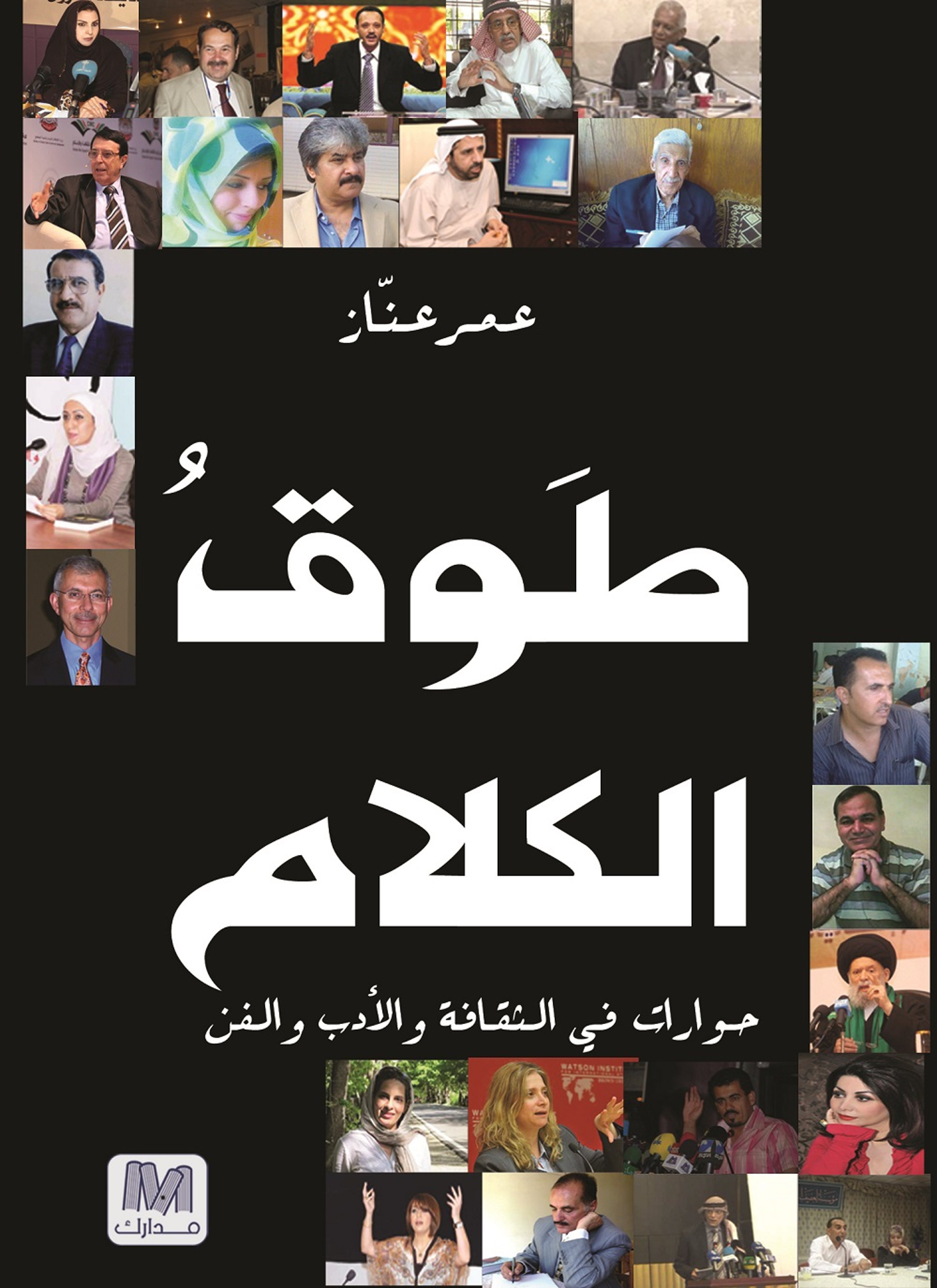 طوق الكلام