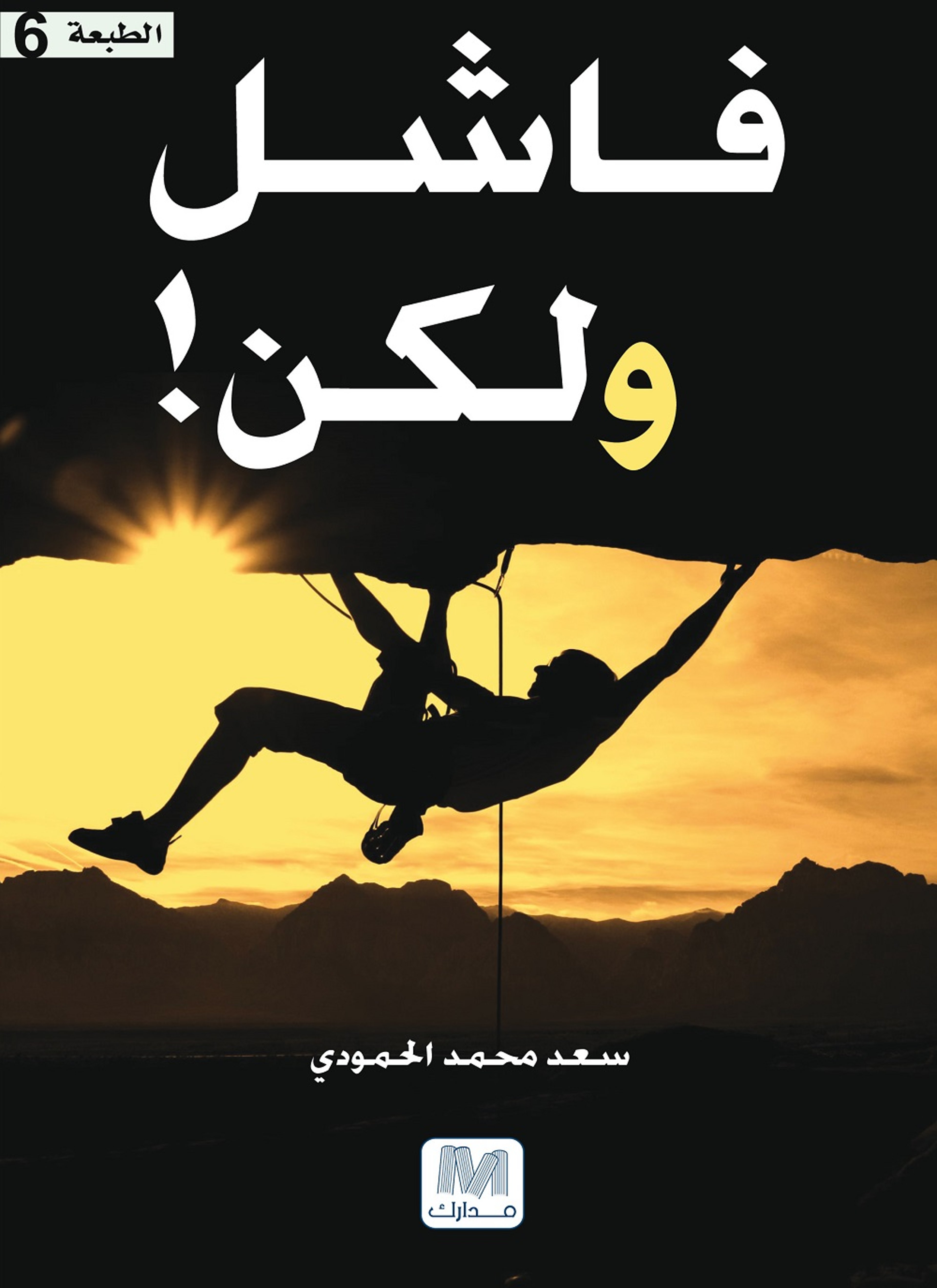 فاشل ولكن