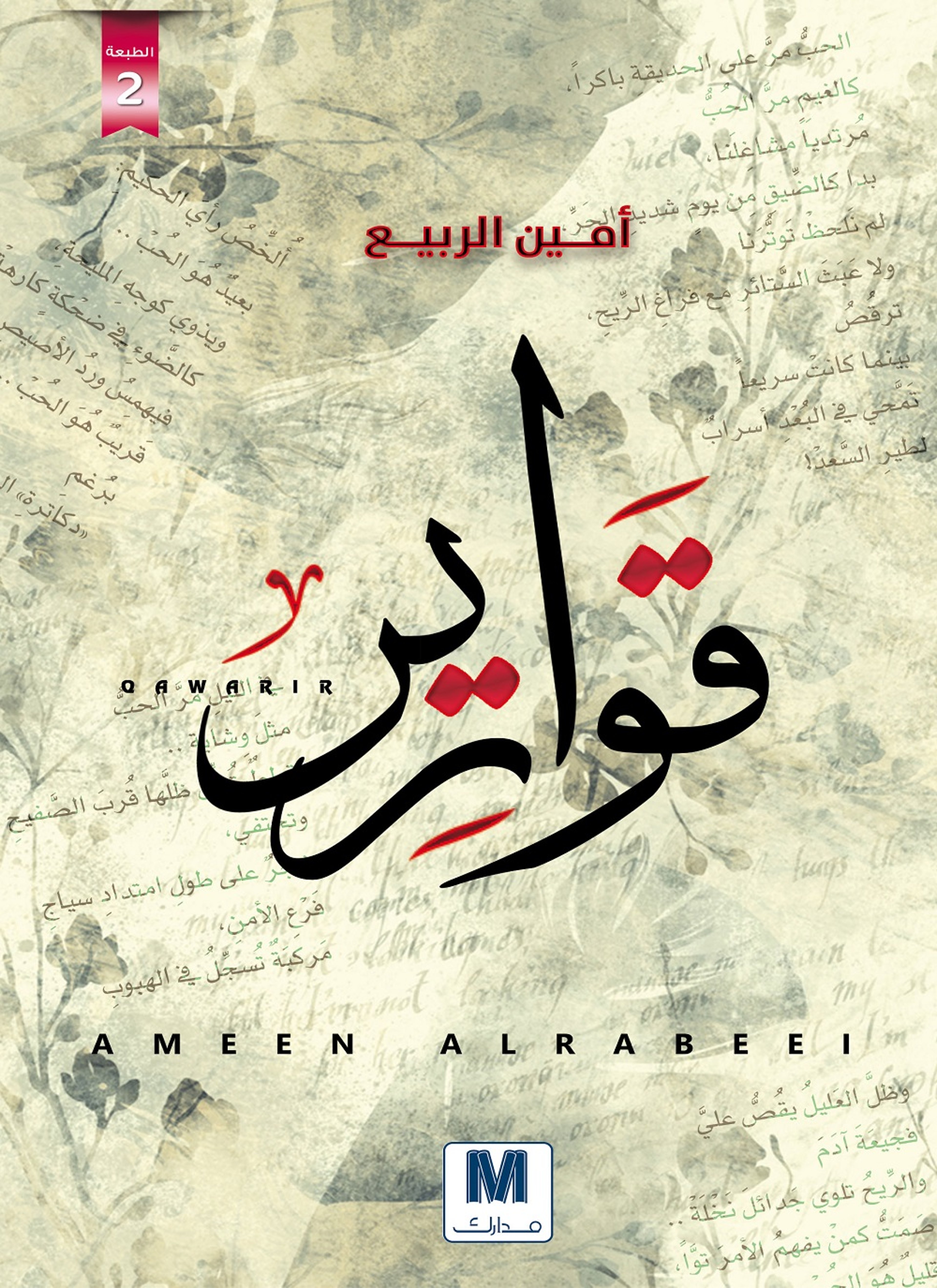 قوارير