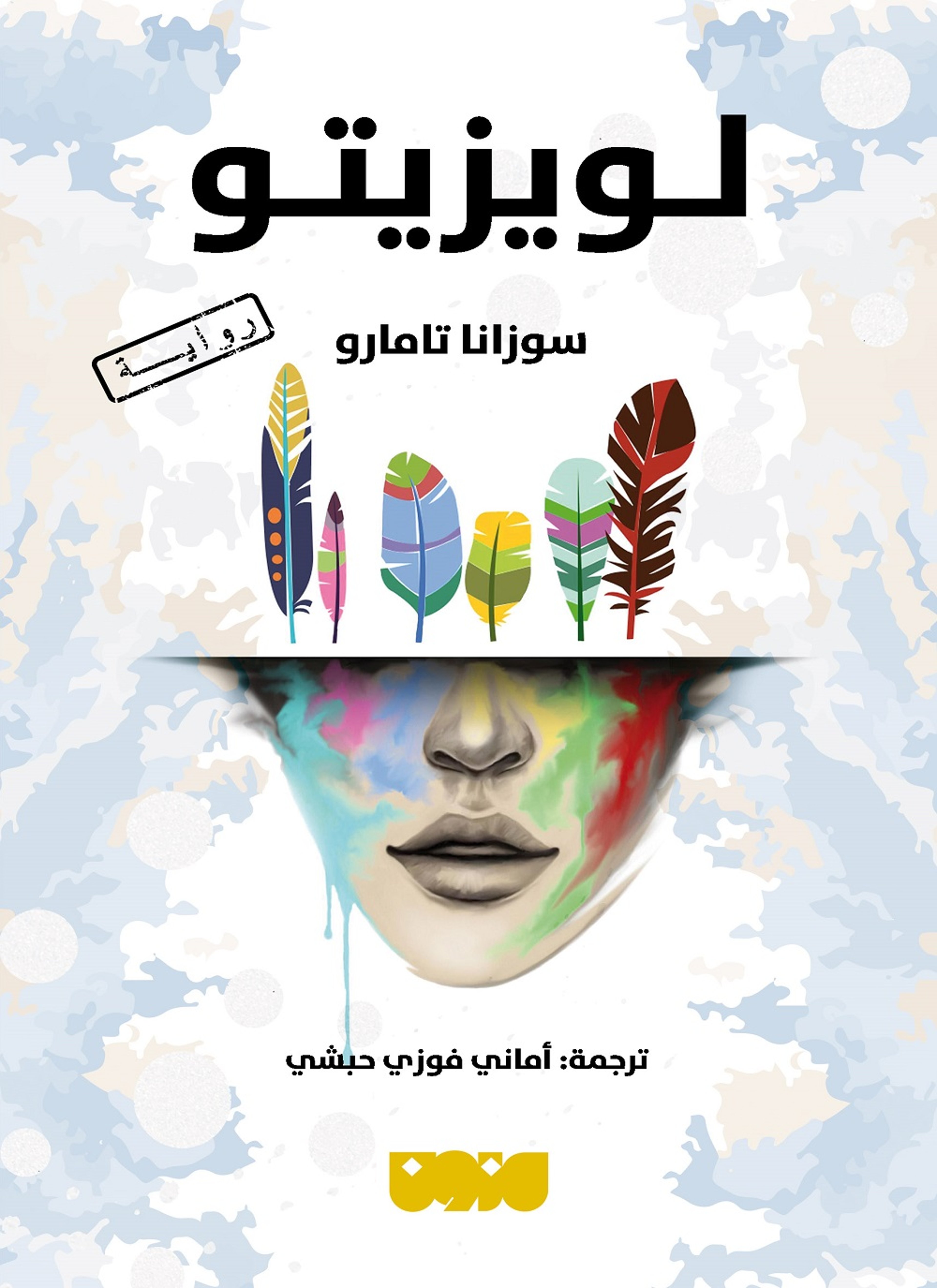 لويزيتو