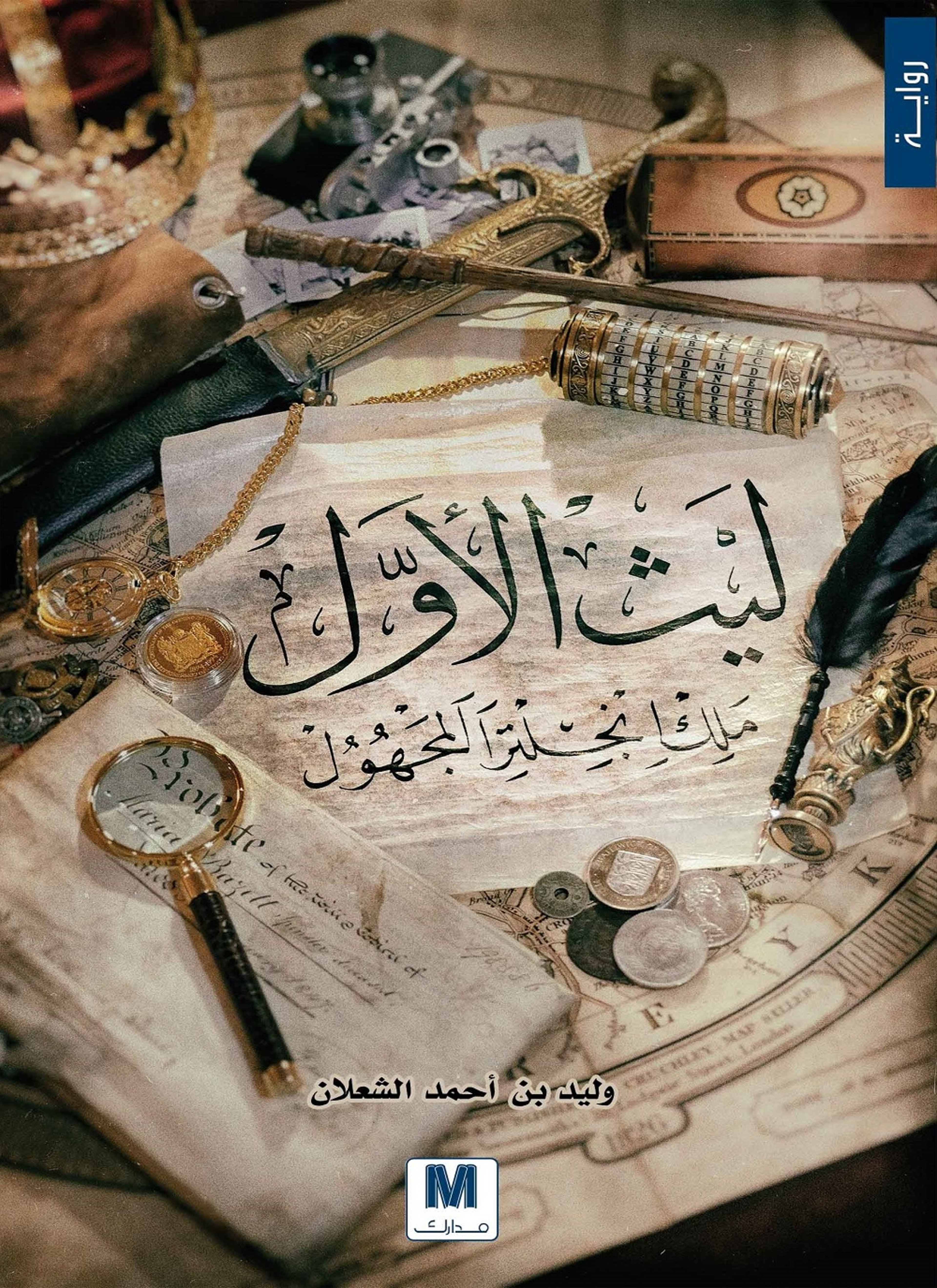 ليث الأول