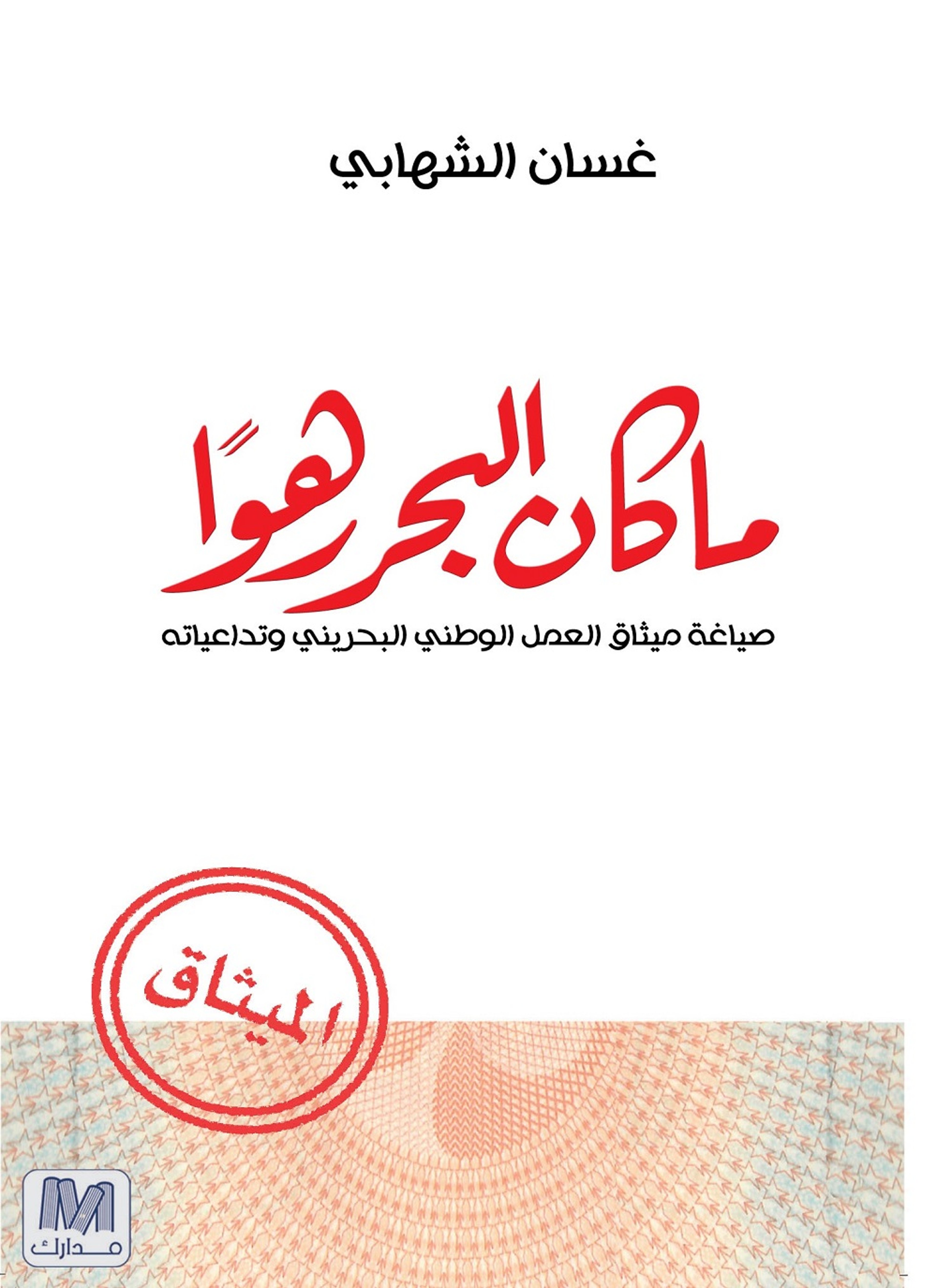 ما كان البحر رهوا