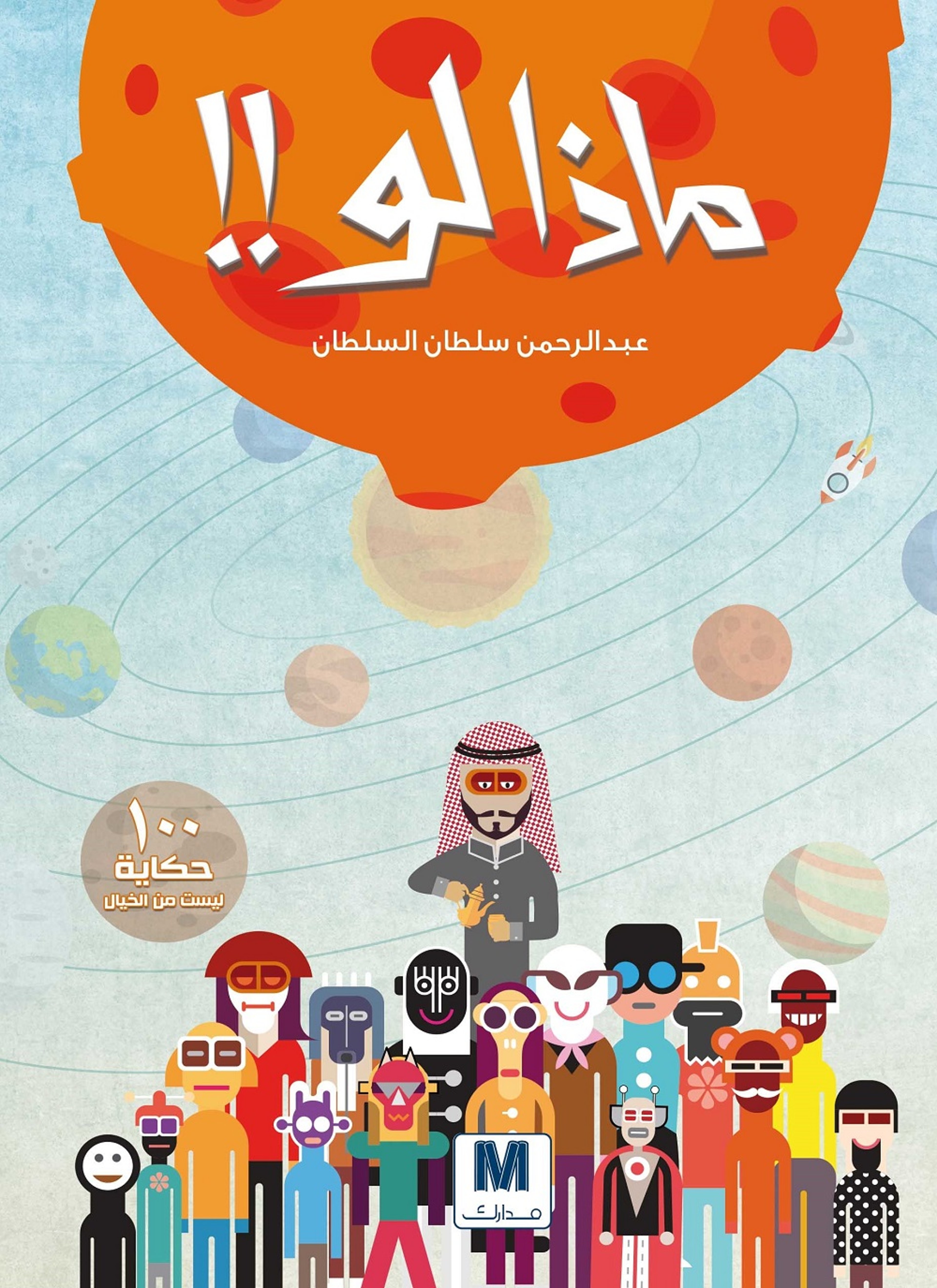ماذا لو احترقت بنا الكلمات