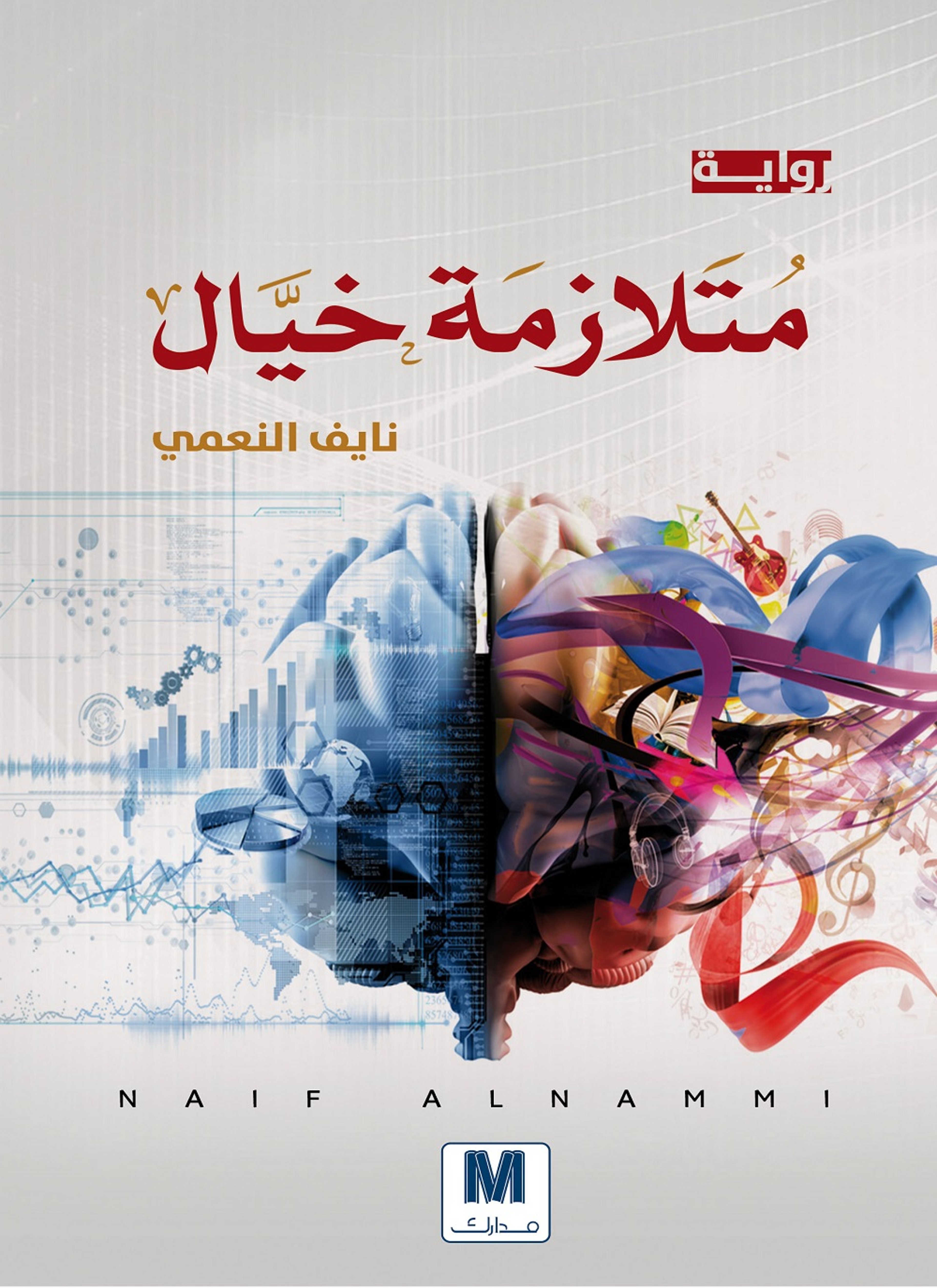 متلازمة خيّال