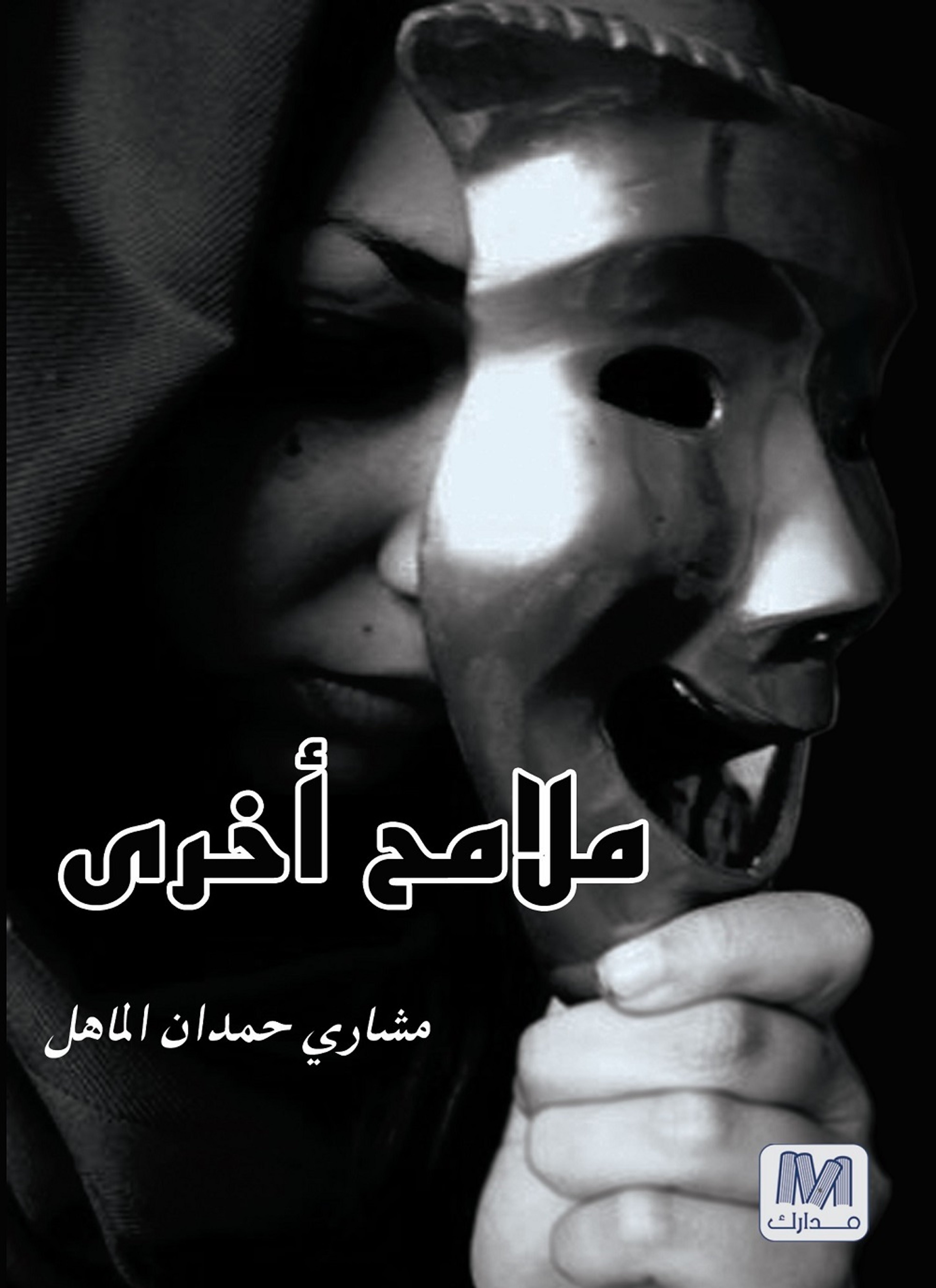 ملامح أخرى