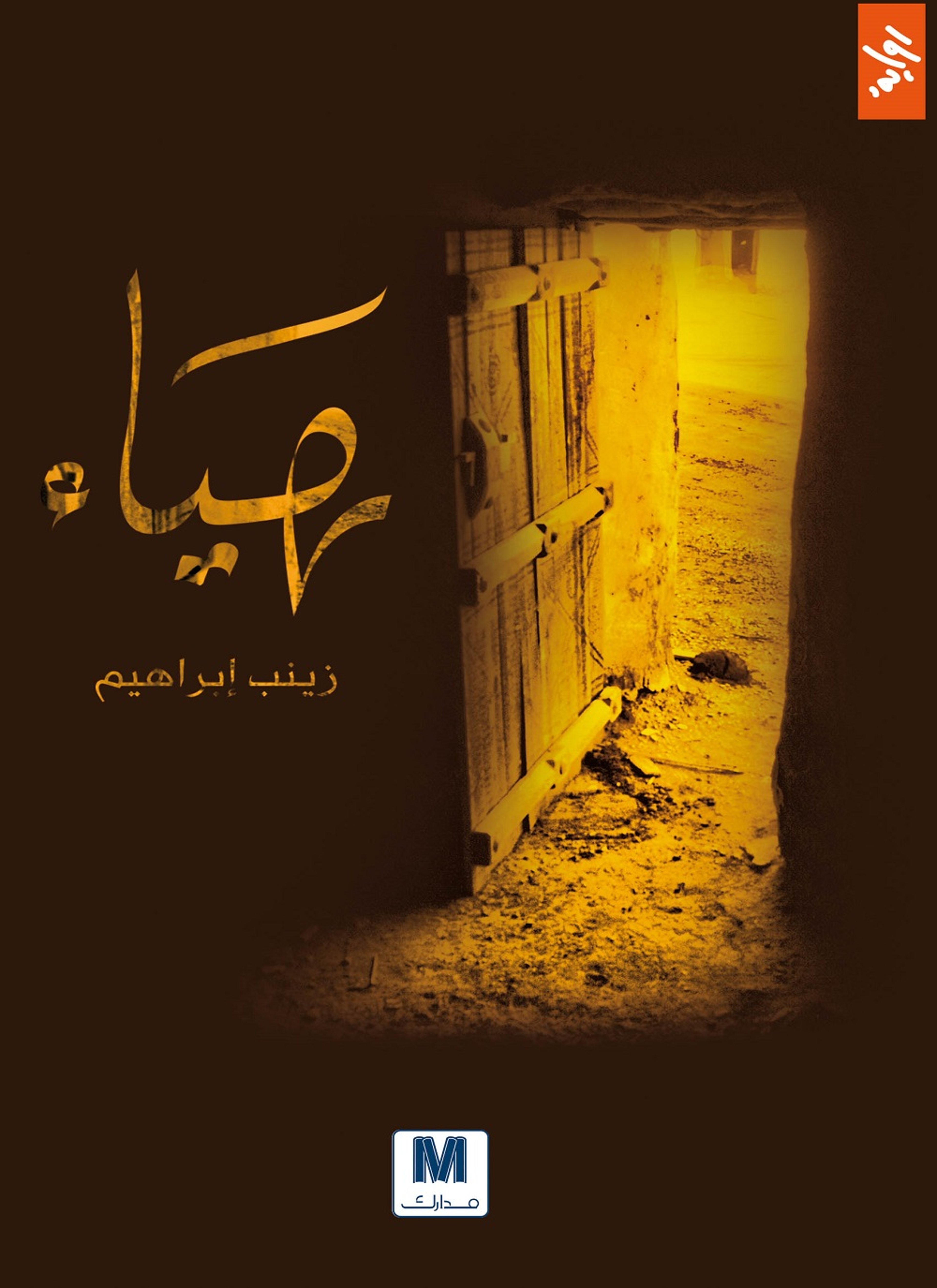 هياء