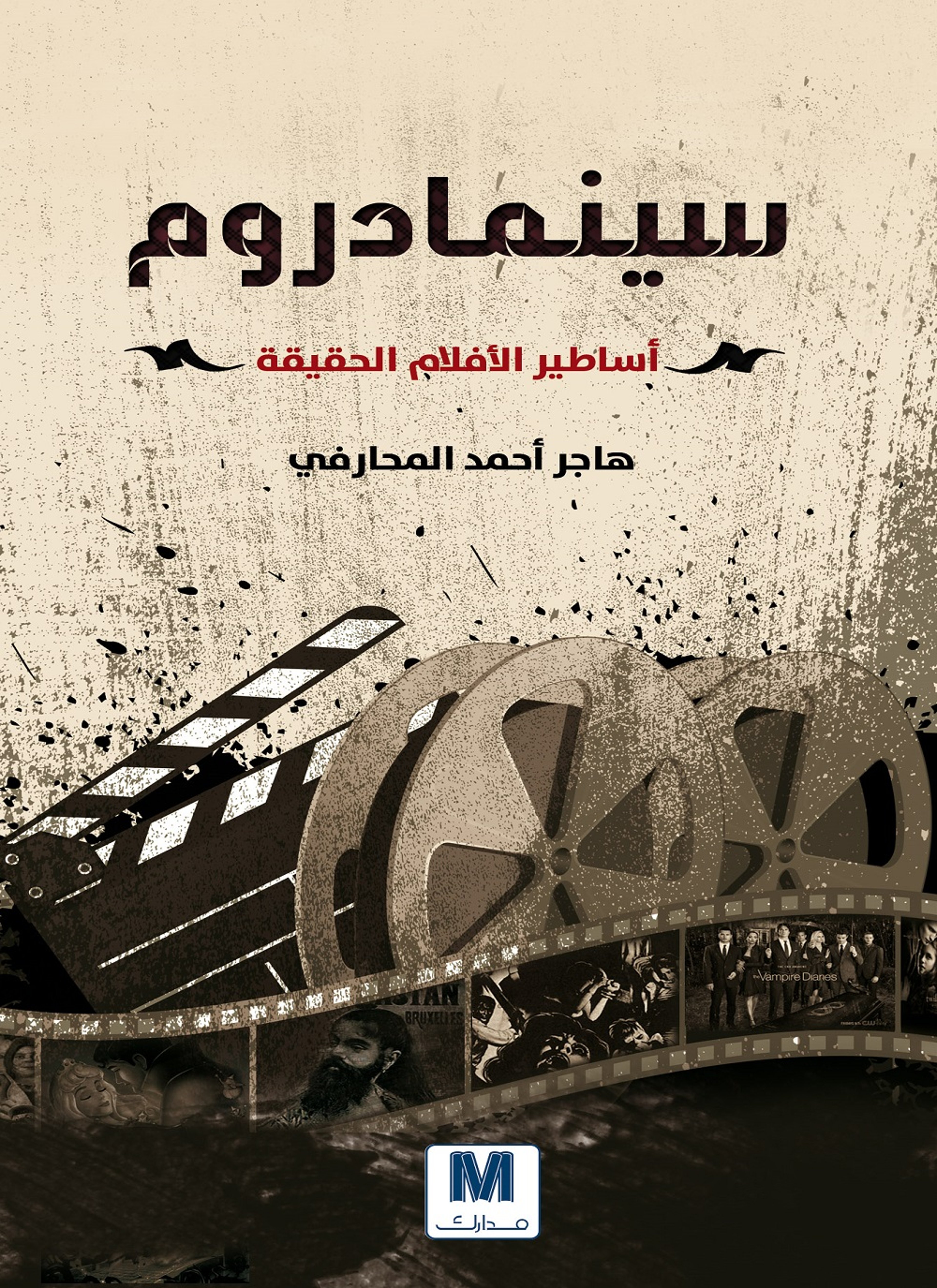 سينمادروم