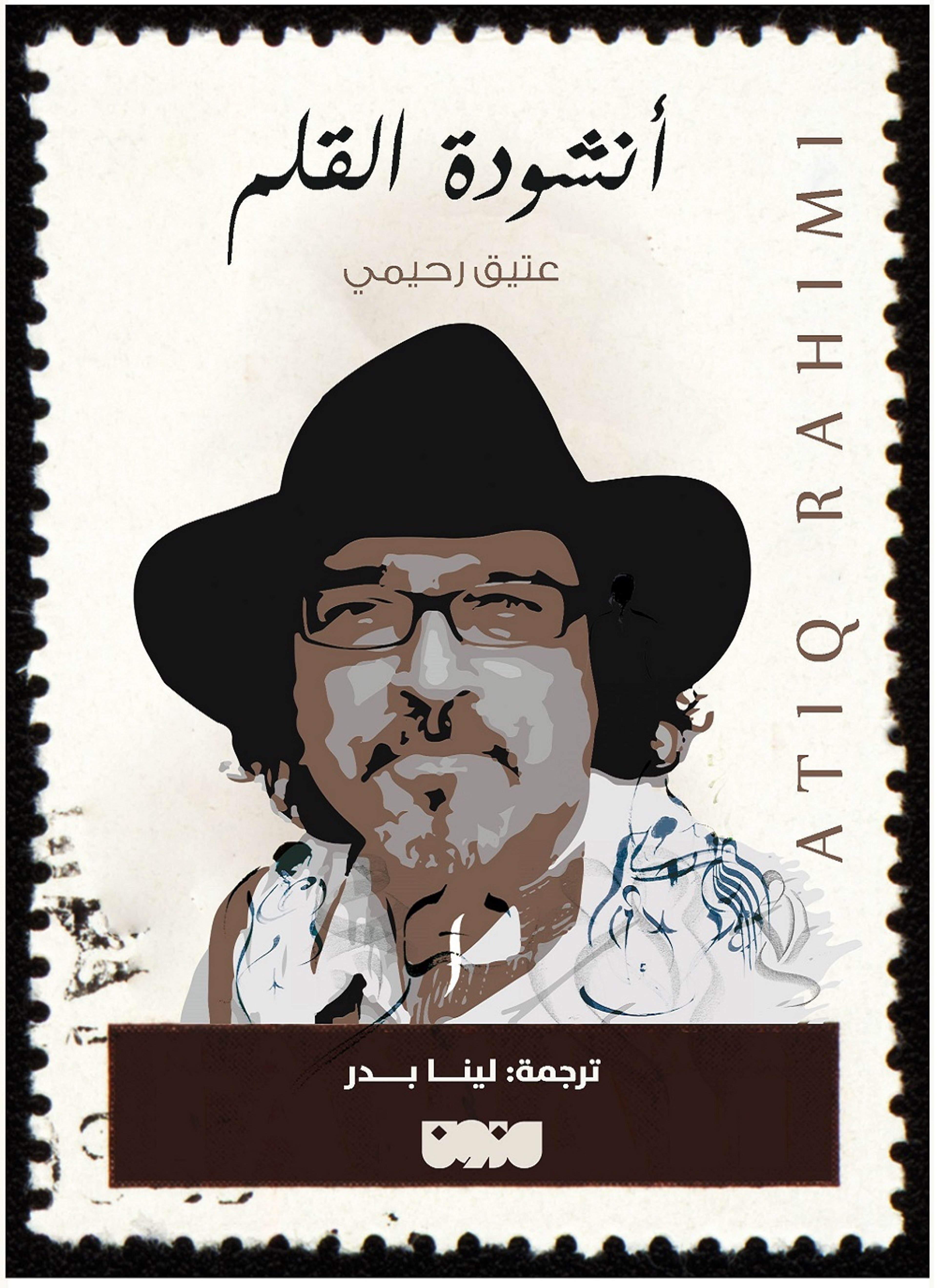 أنشودة القلم