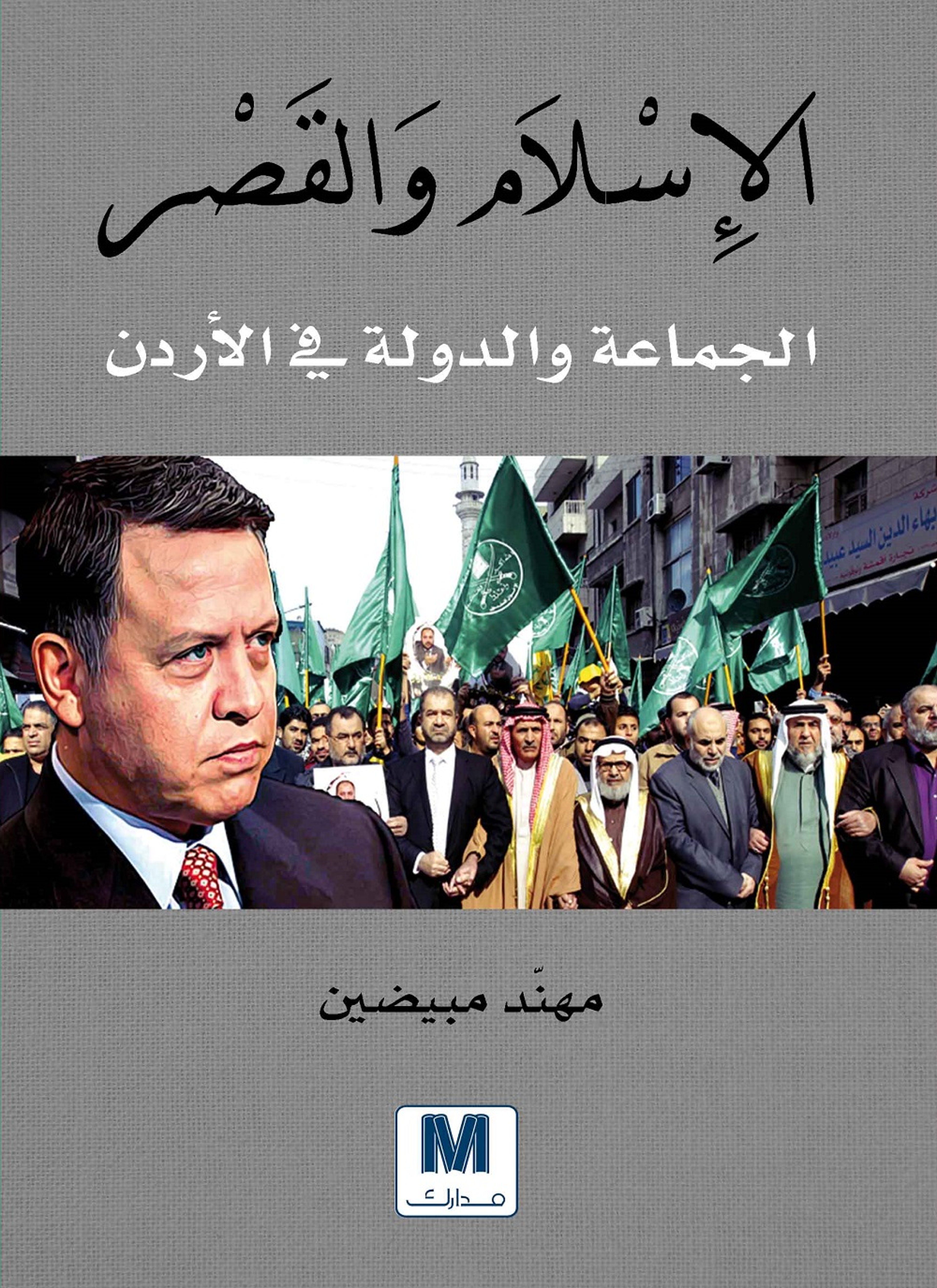 الإسلام و القصر
