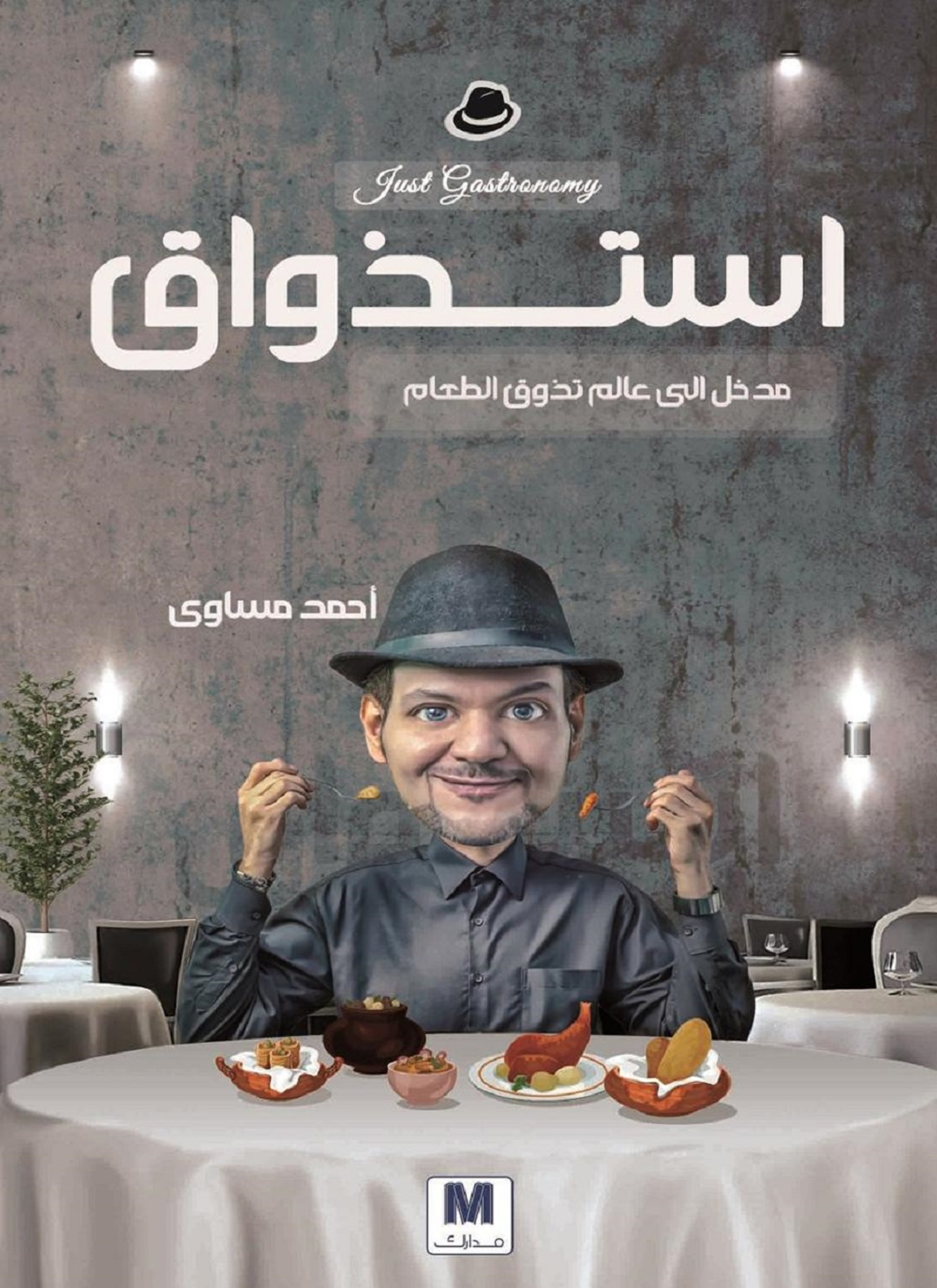 استذواق