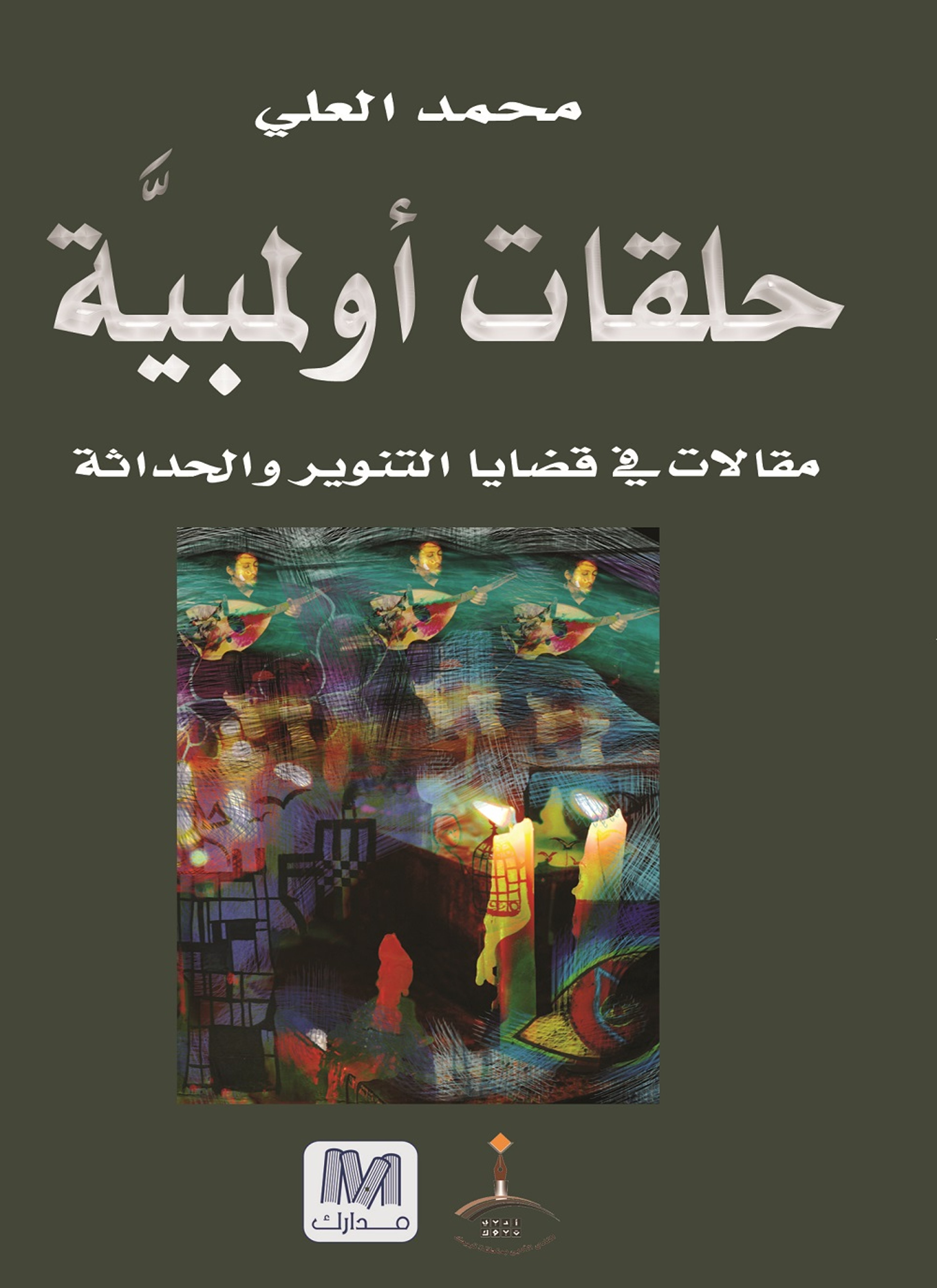 حلقات أولمبية