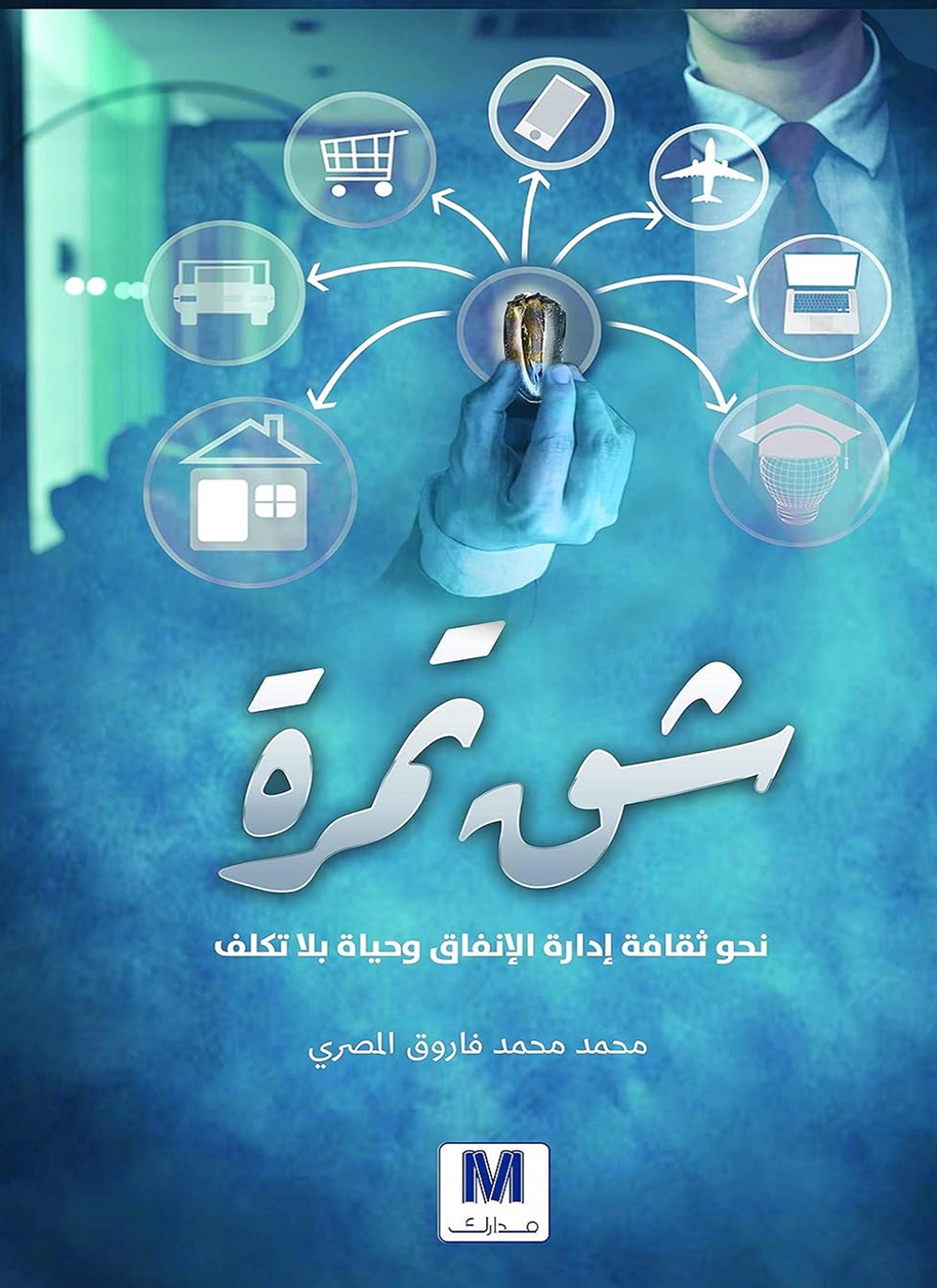 شق تمرة