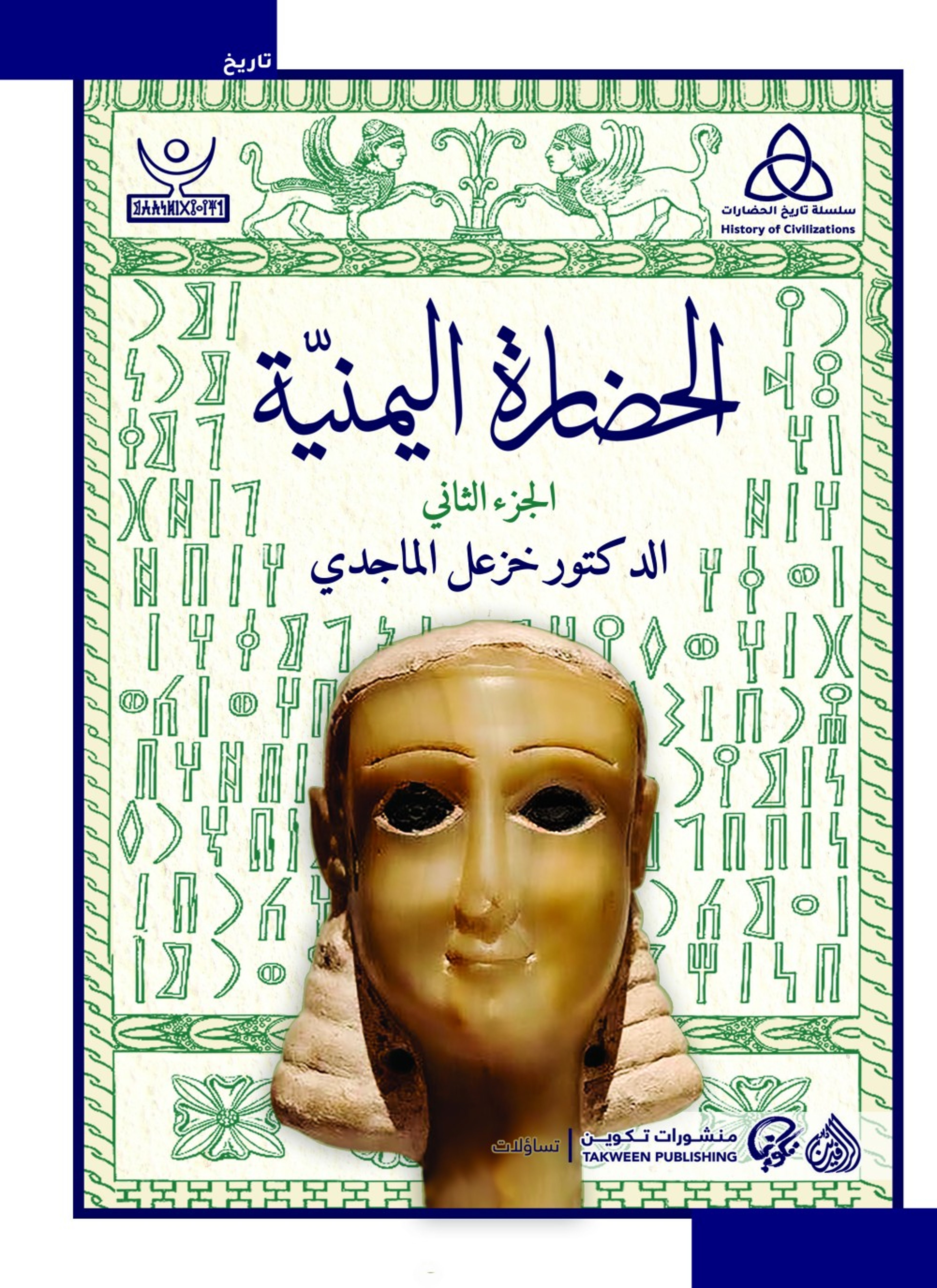 الحضارة اليمنية