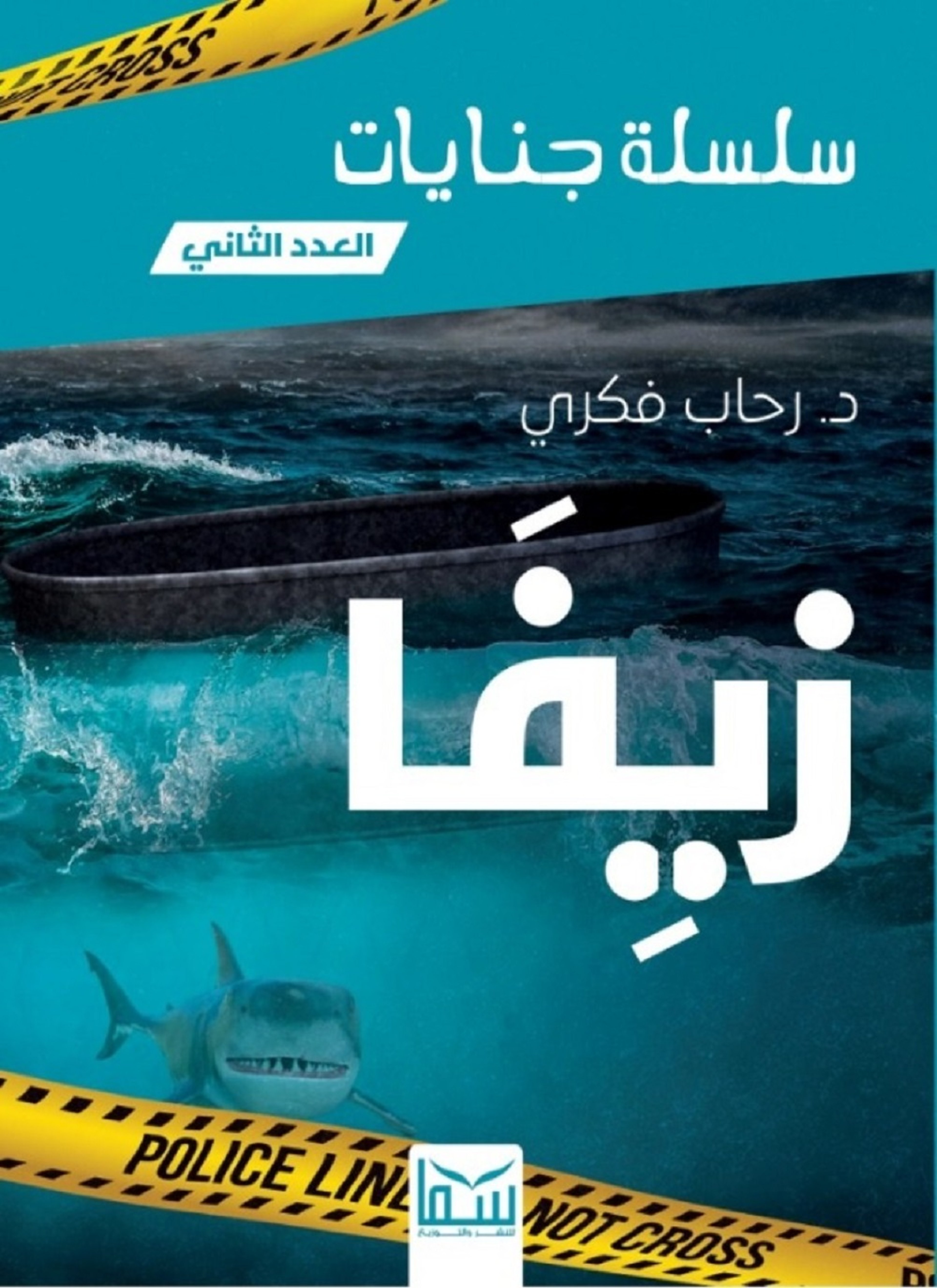 زيفا