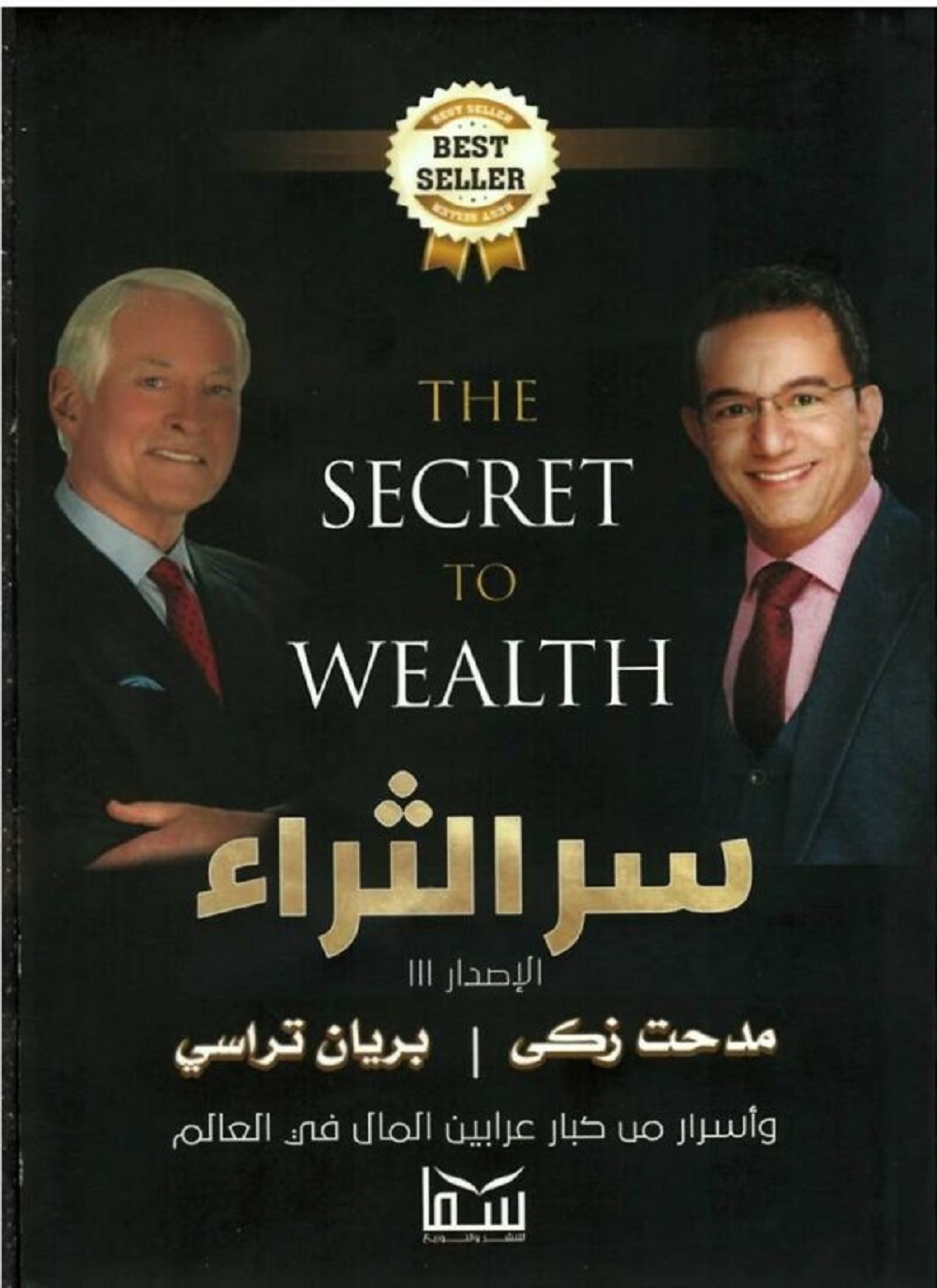 سر الثراء المعدل