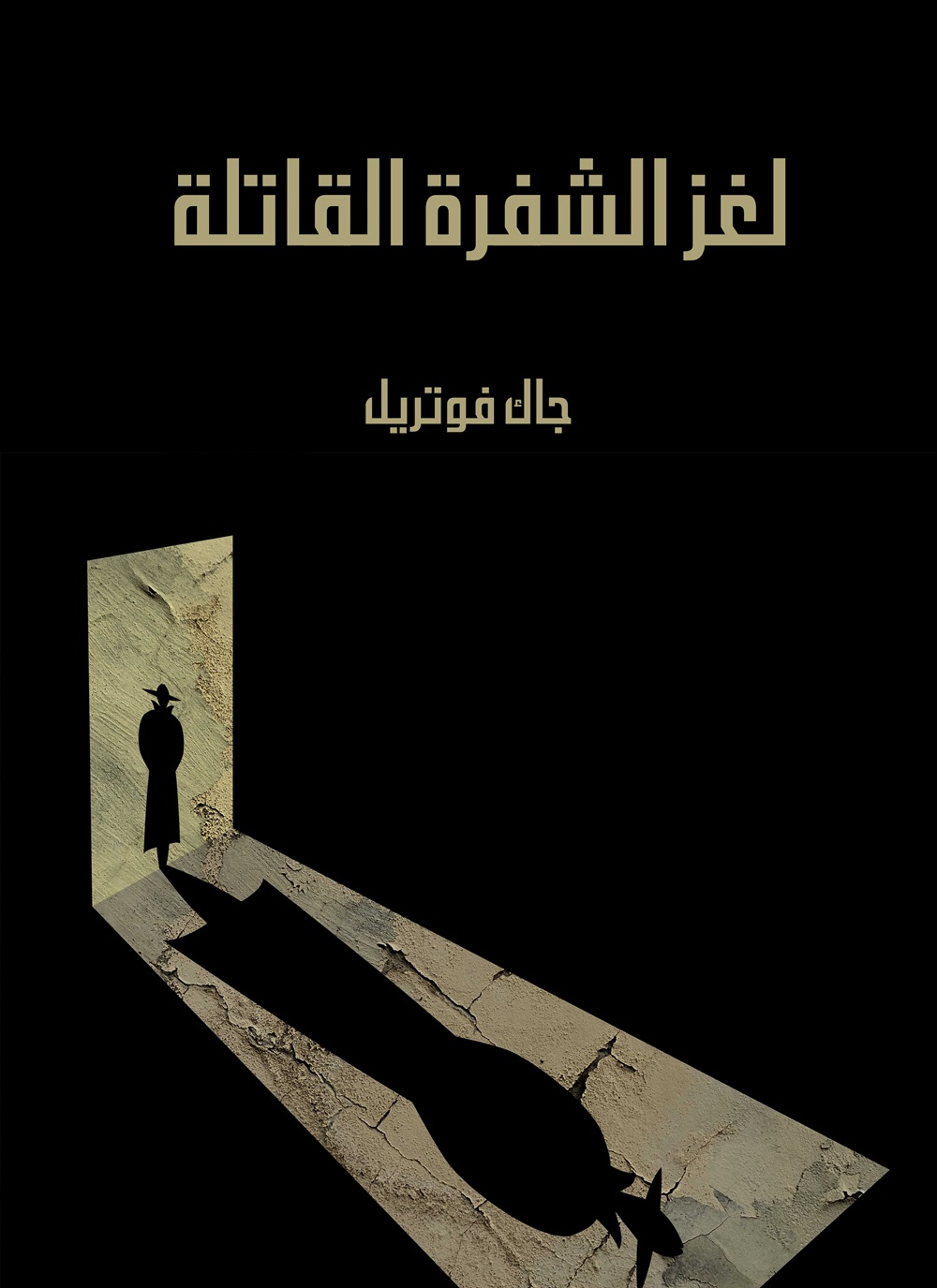 مسيرة الكفاح