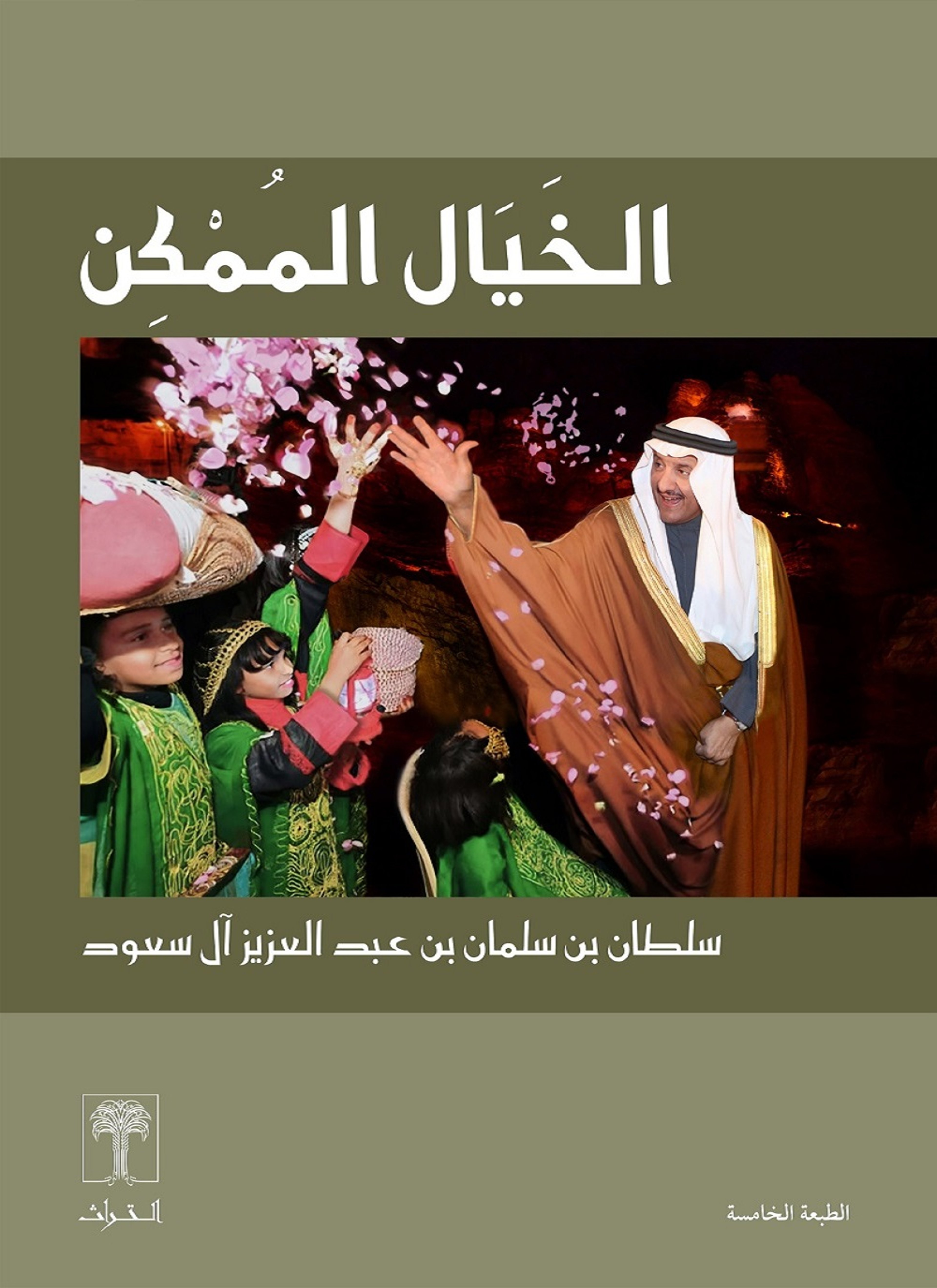 الخيال الممكن
