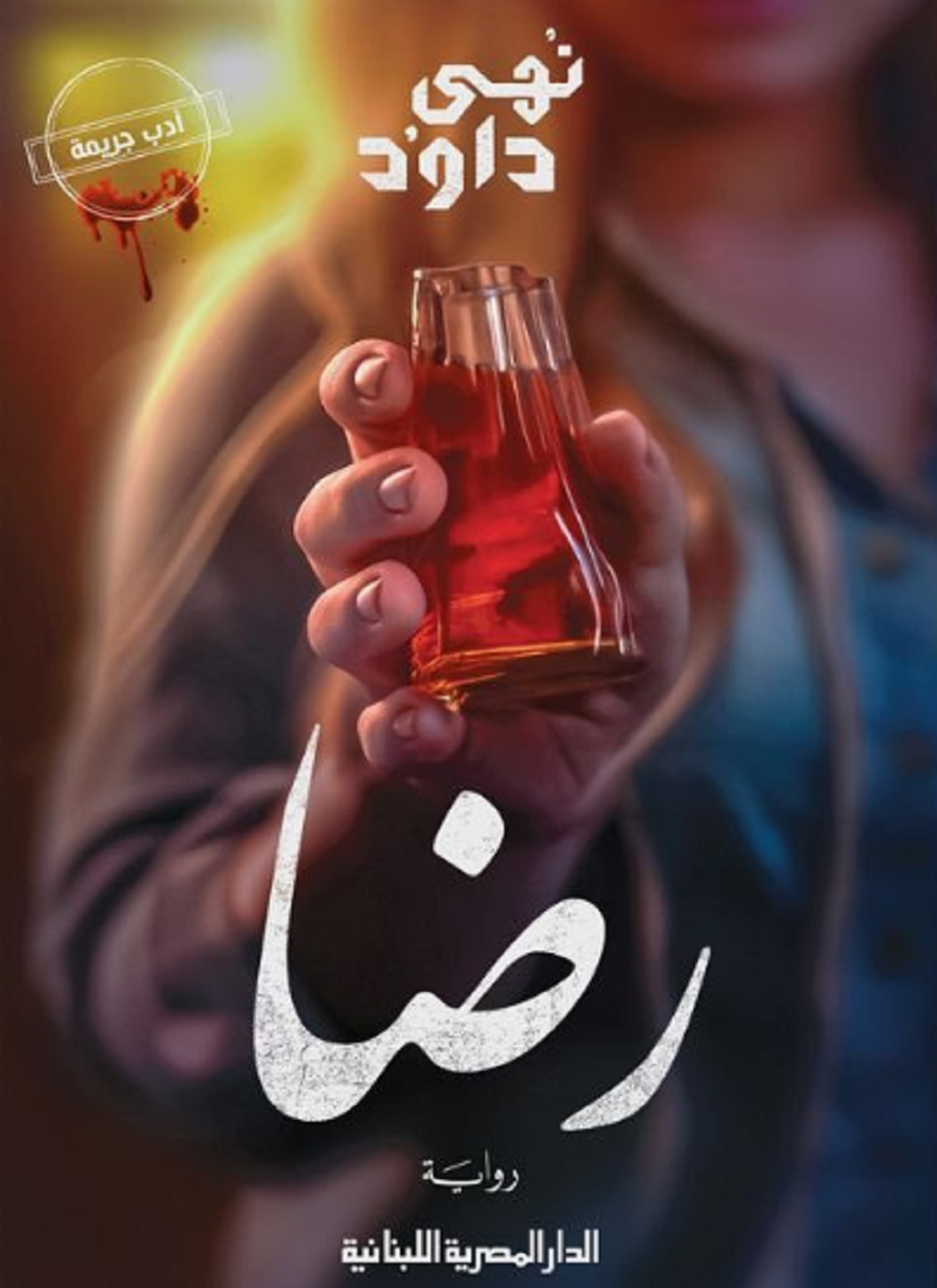 رضا