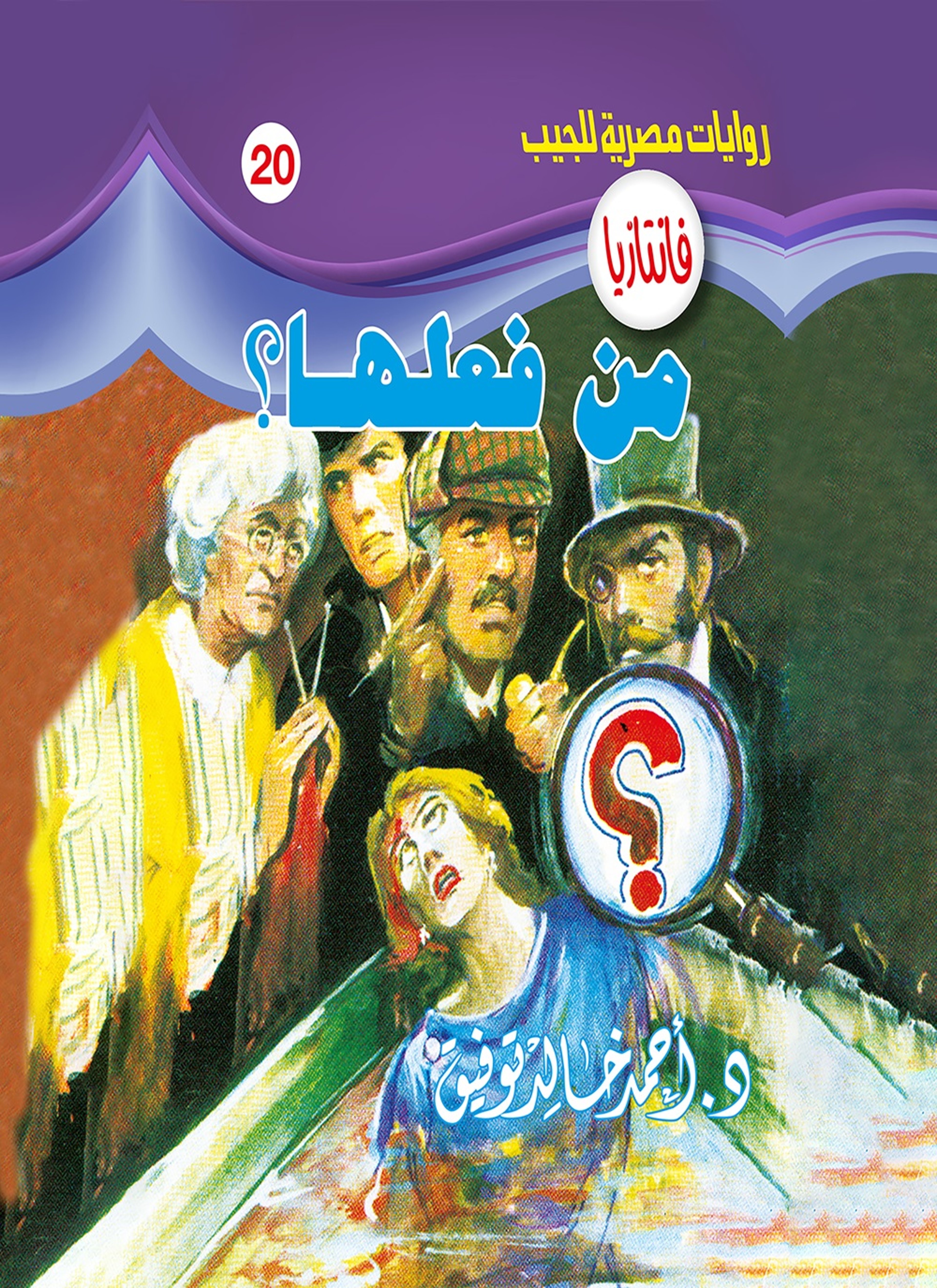 من فعلها