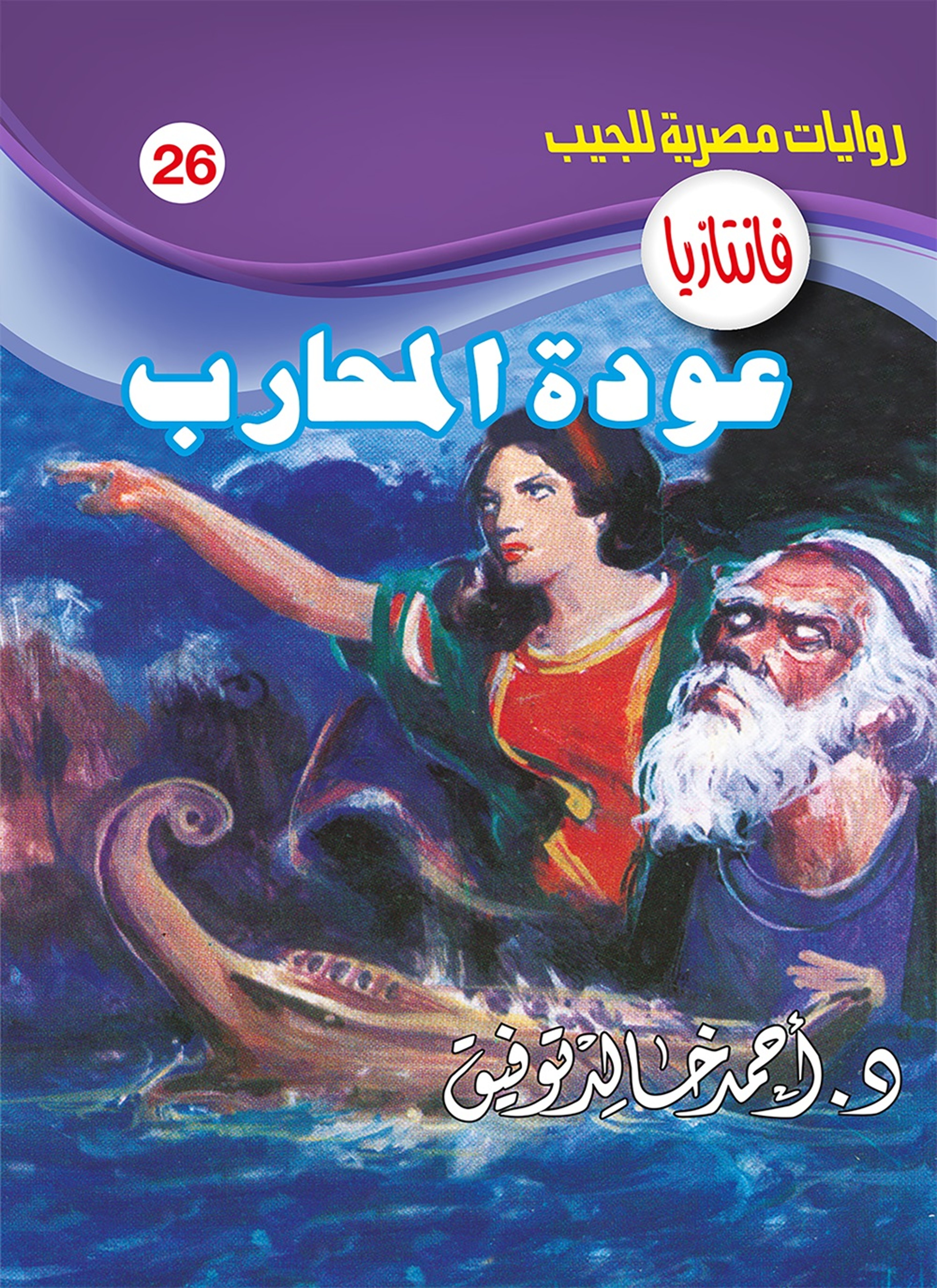 عودة المحارب