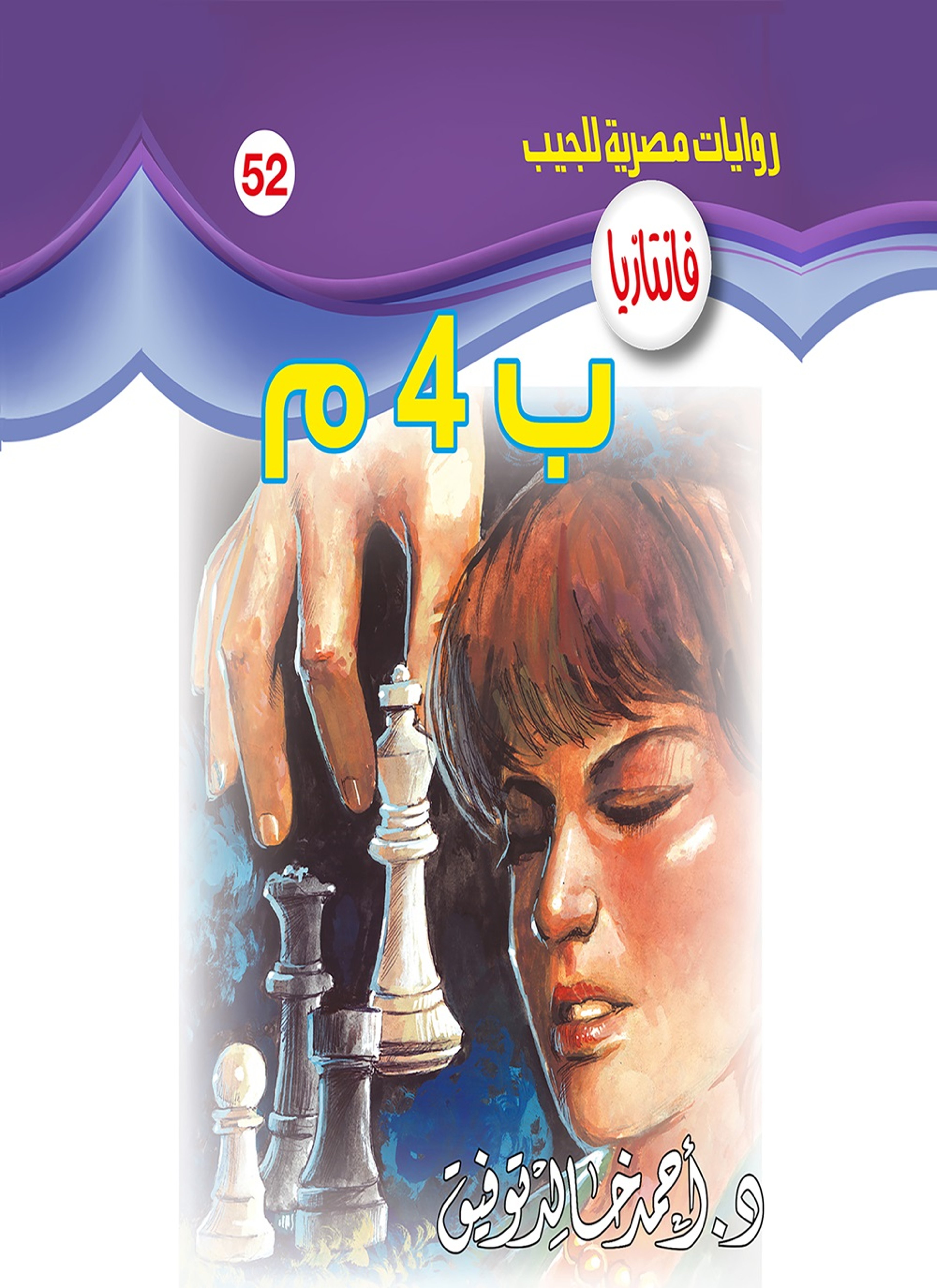 ب ٤ م
