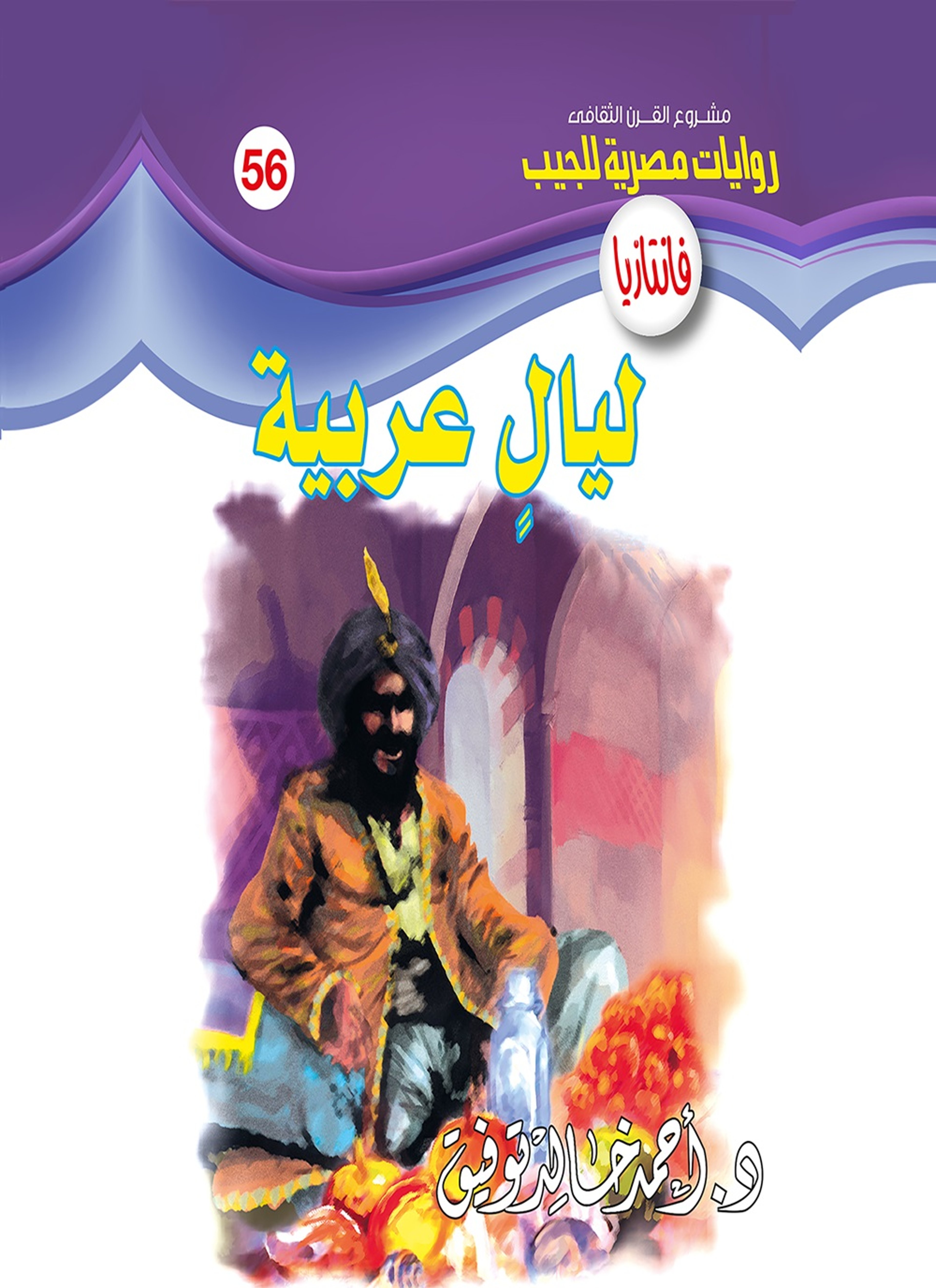 ليال عربية