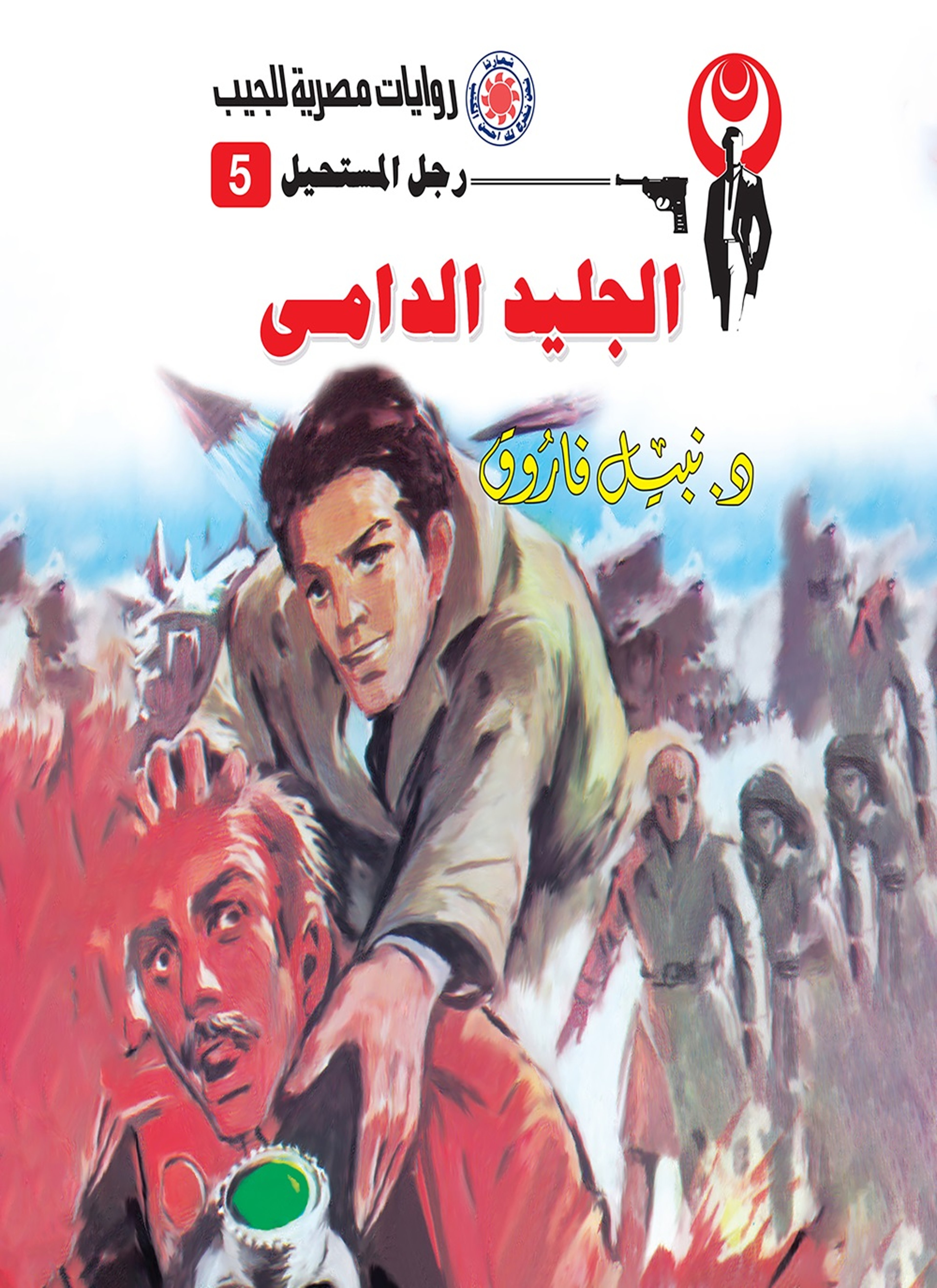 الجليد الدامي