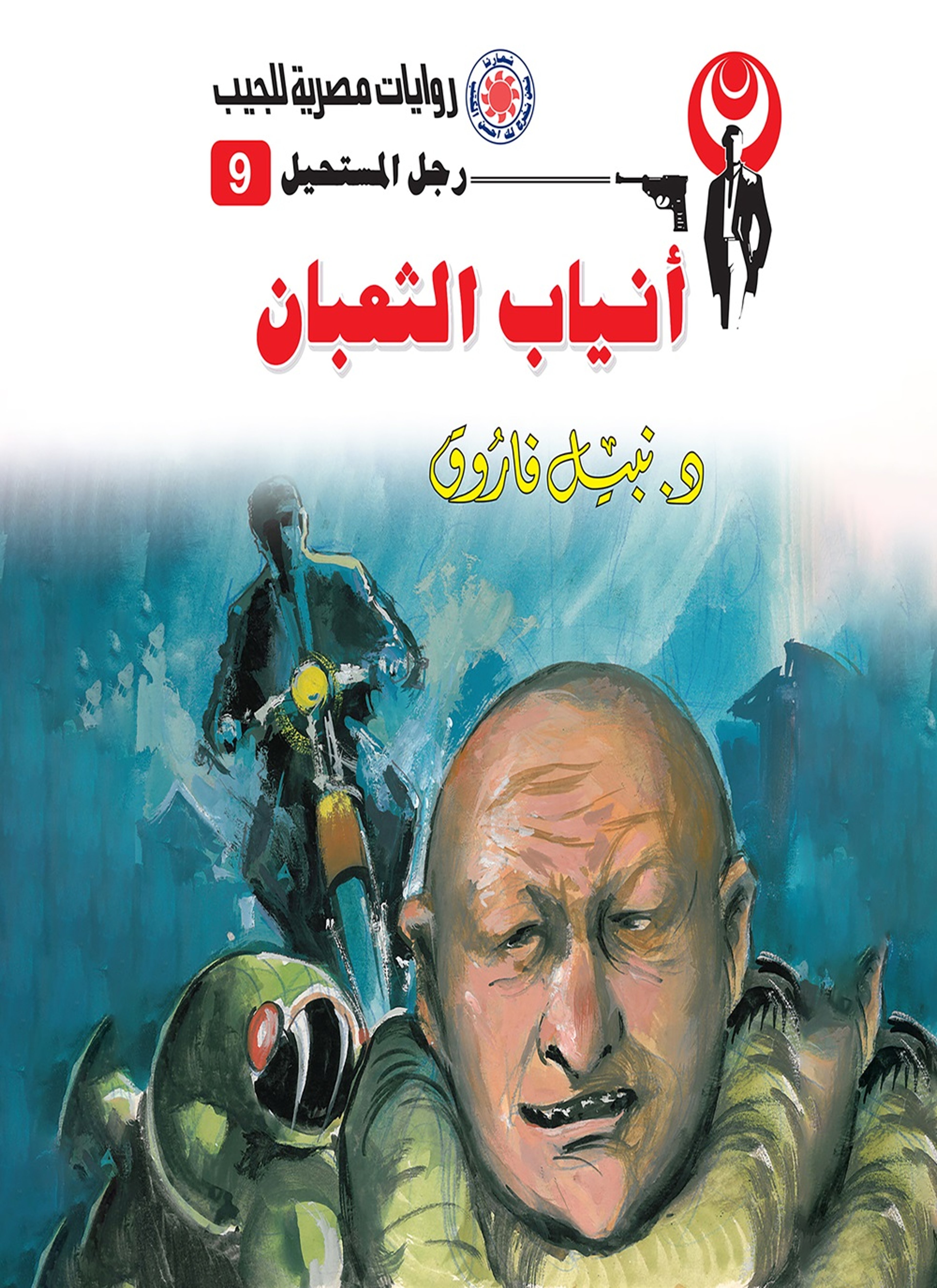 أنياب الثعبان